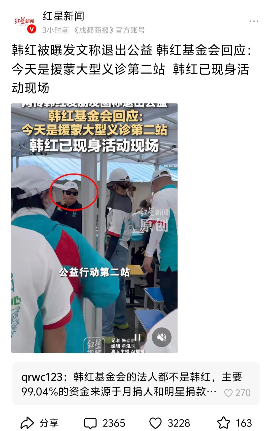 谣言止于智者！韩红现身义诊现场，公益脚步不停歇，爱心从未缺席！

网友热评：韩红