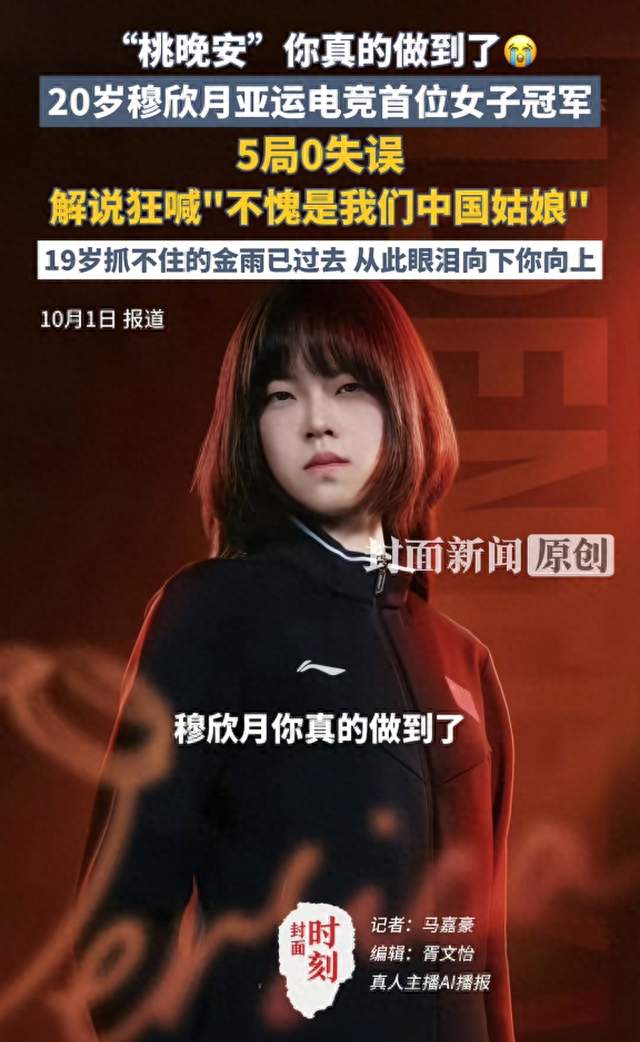 20岁女孩5局零失误拿亚运金牌：你受过的苦，终会变成光