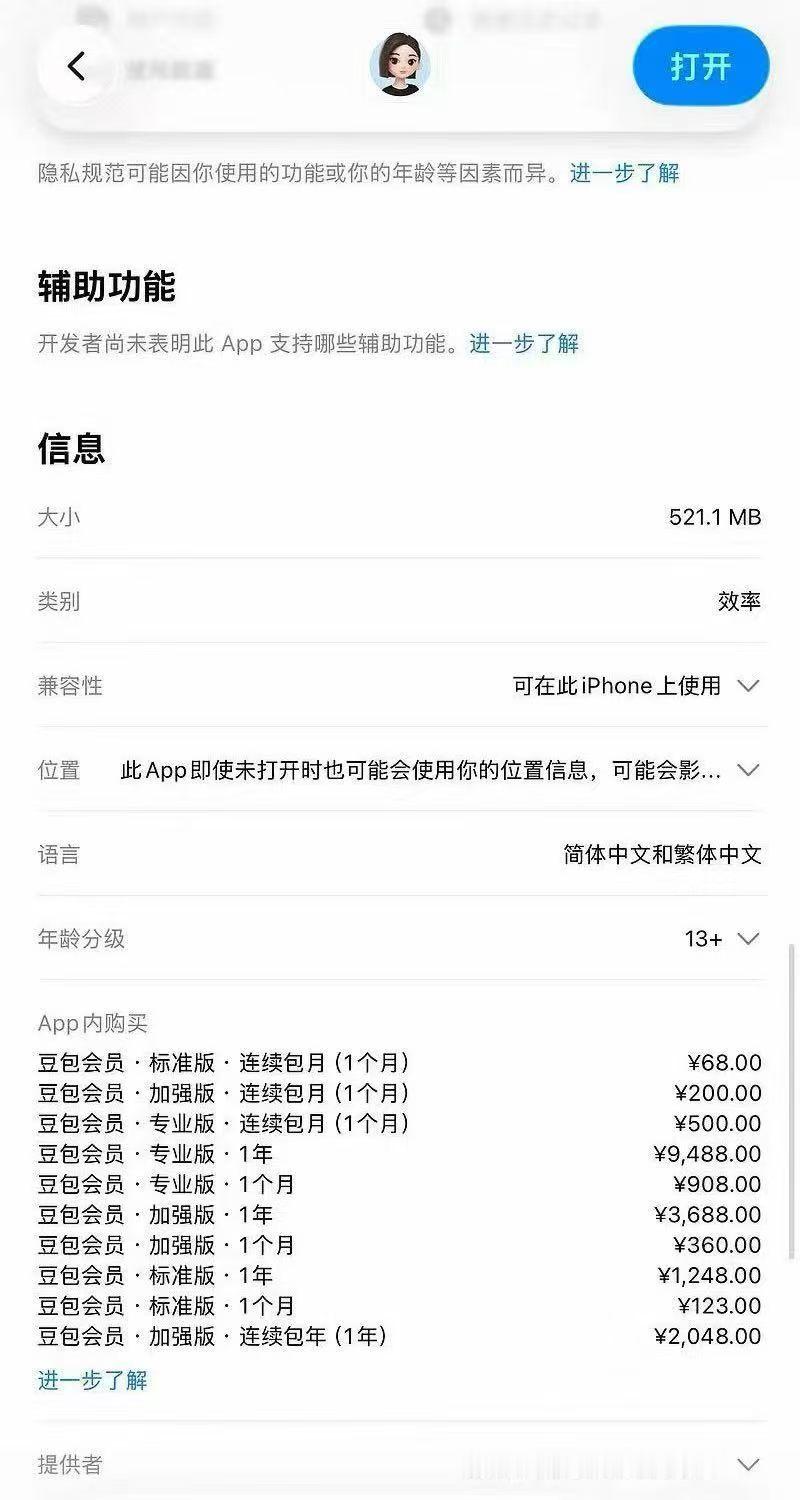 豆包都要开始收费了 