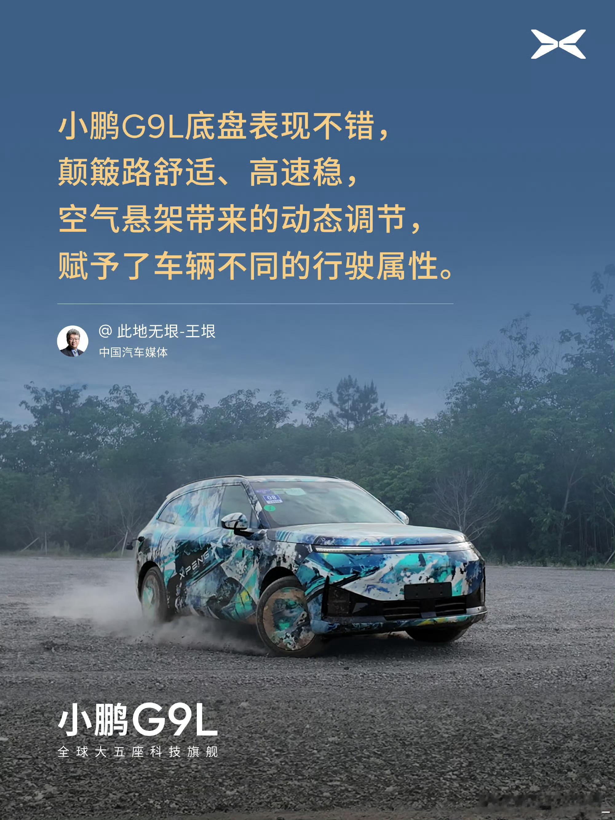 小鹏打算把G9L推向六十四个国家，何小鹏亲自陪同海外媒体实地试驾。车子配备智能底