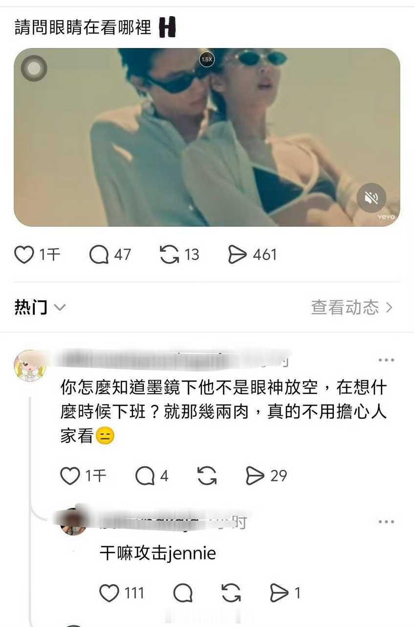 曝jennie被合作对象吐槽  Jennie新歌MV疑似走光，jennie路人缘