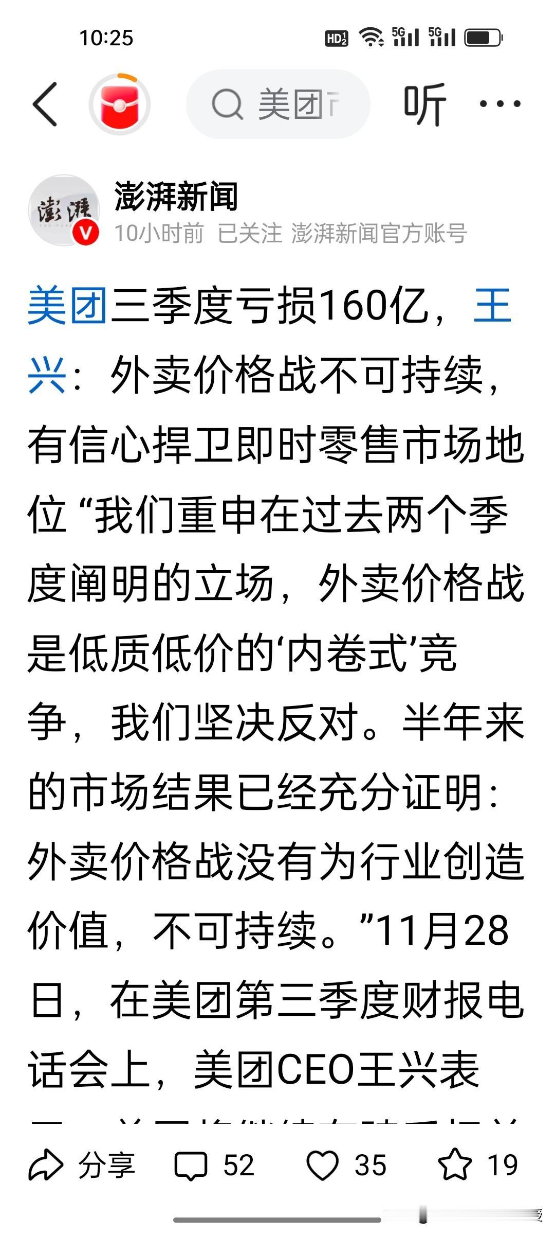 美团现在压力有点大啊！面对京东、阿里的正面角逐，美团财报没那么好看了，美团第三季
