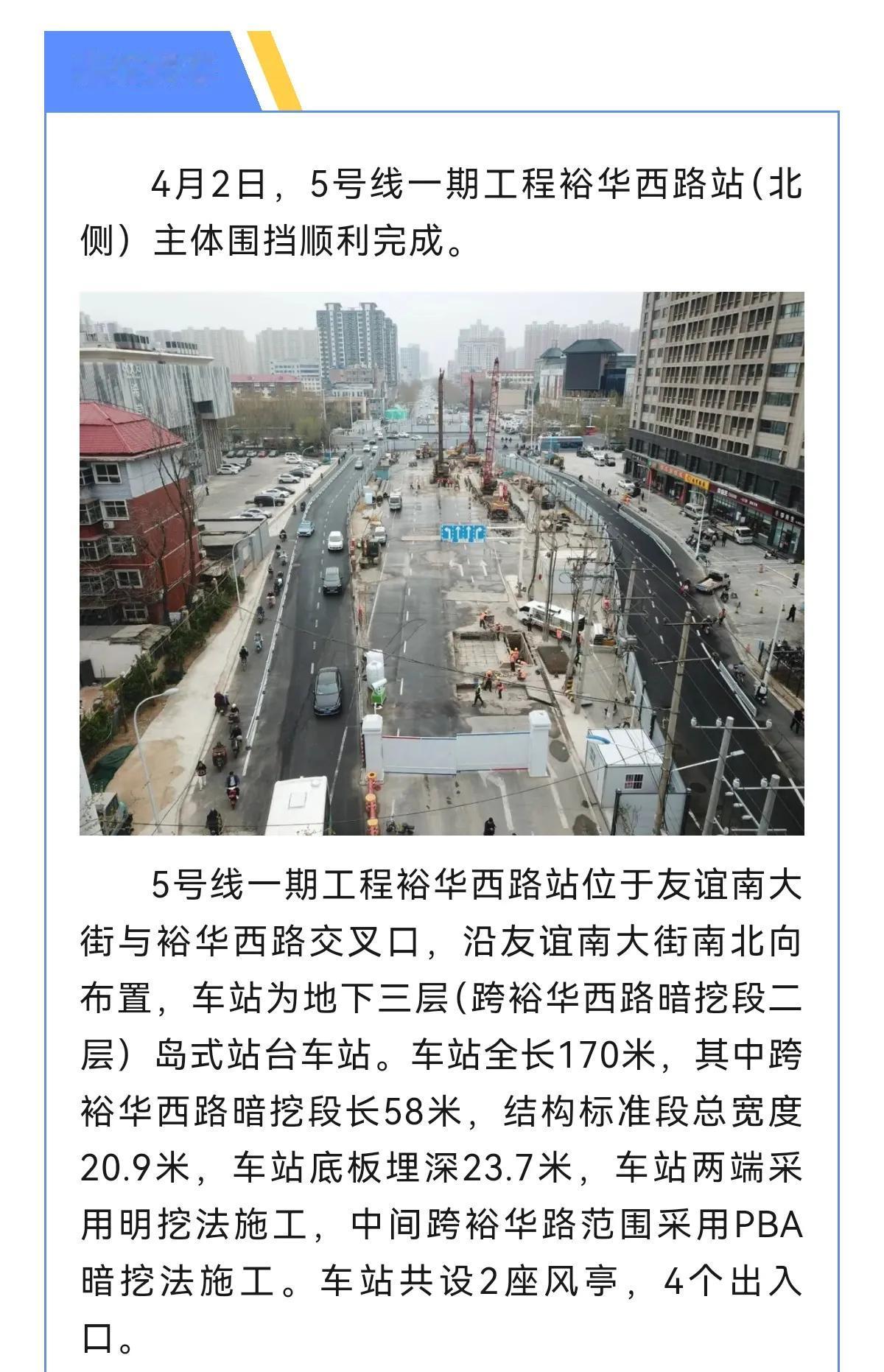 石家庄市地铁5号线一期工程裕华西路站（北侧）主体围挡顺利完成！
 #石家庄身边事