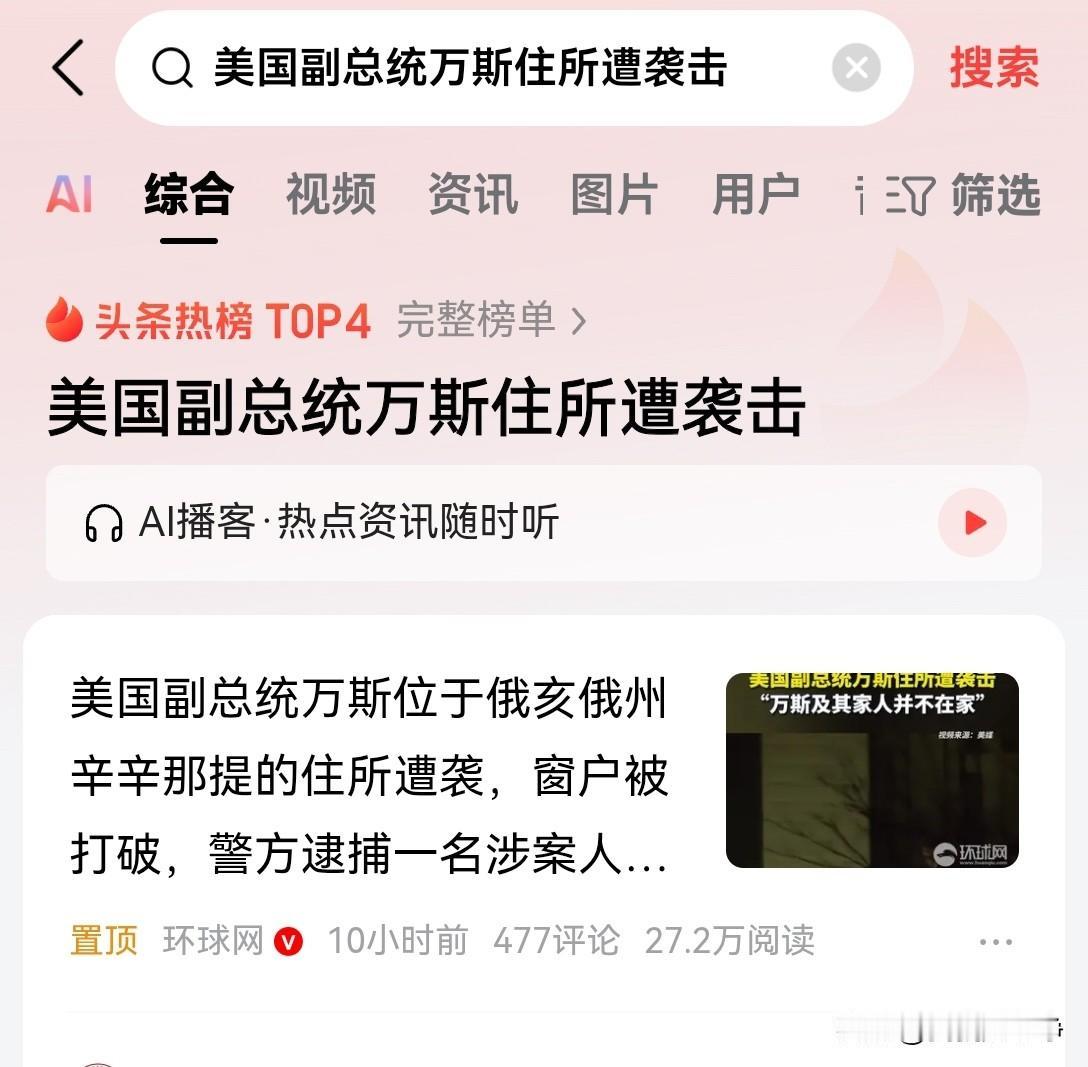 美国的治安到底乱到什么程度了？就连副总统的住宅都不敢保证安全。
最新消息，美国当