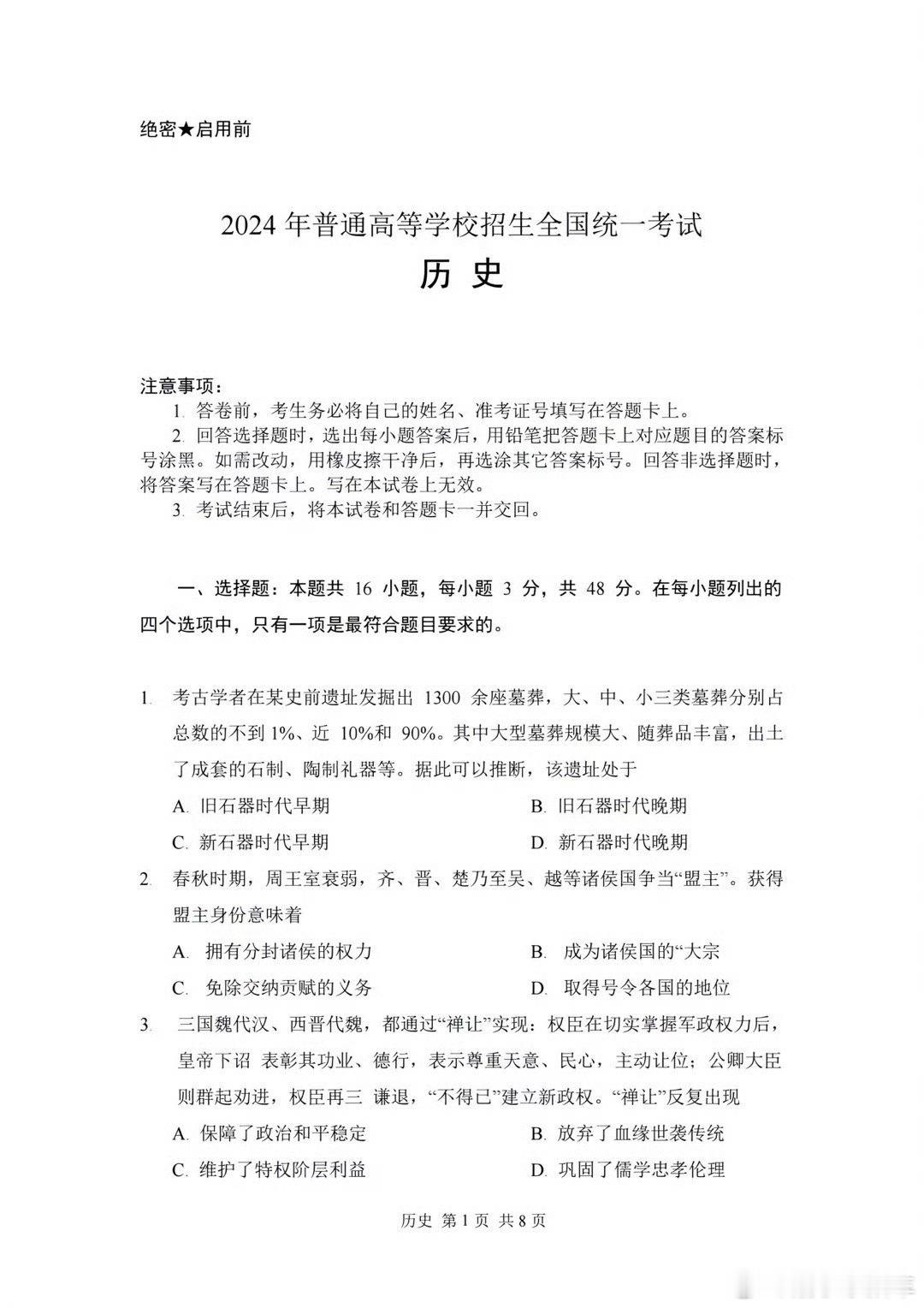 高考历史怎么感觉和当年的考题方向完全不一样啊，看着卷子只剩下挠头[裂开] ​​​