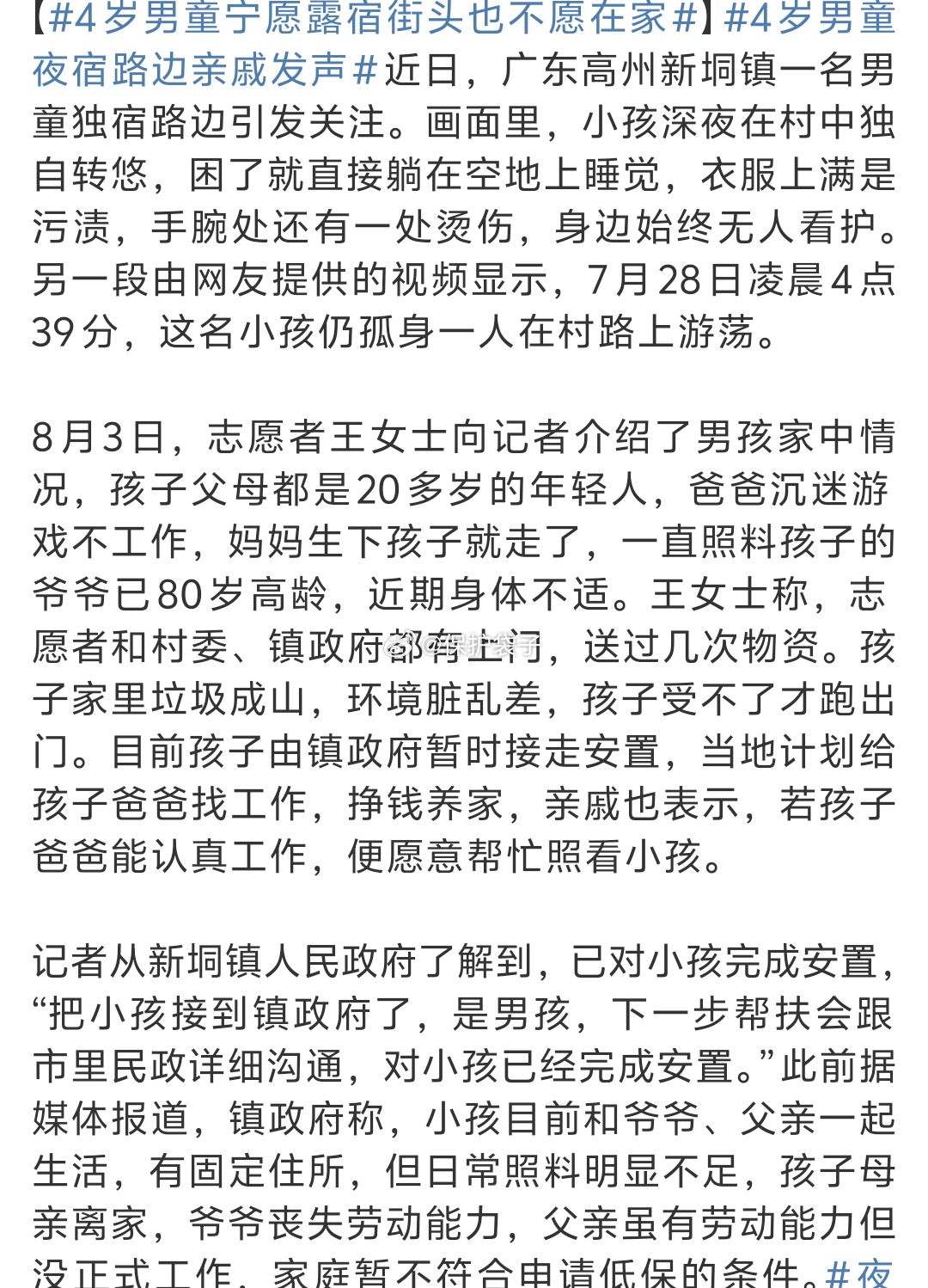4岁男童深夜游走因家里垃圾成山起初时候只是说4岁男童睡在街头，然后逐渐更多的细节