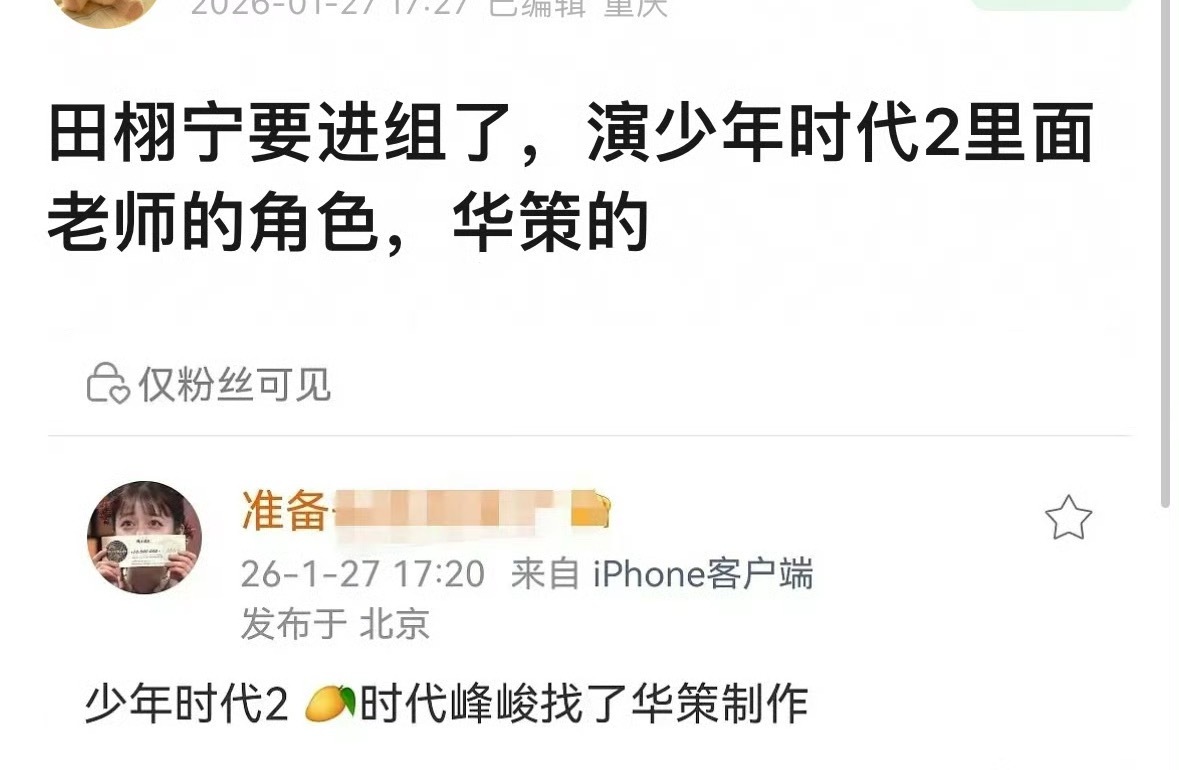 田栩宁好像要进组了 
