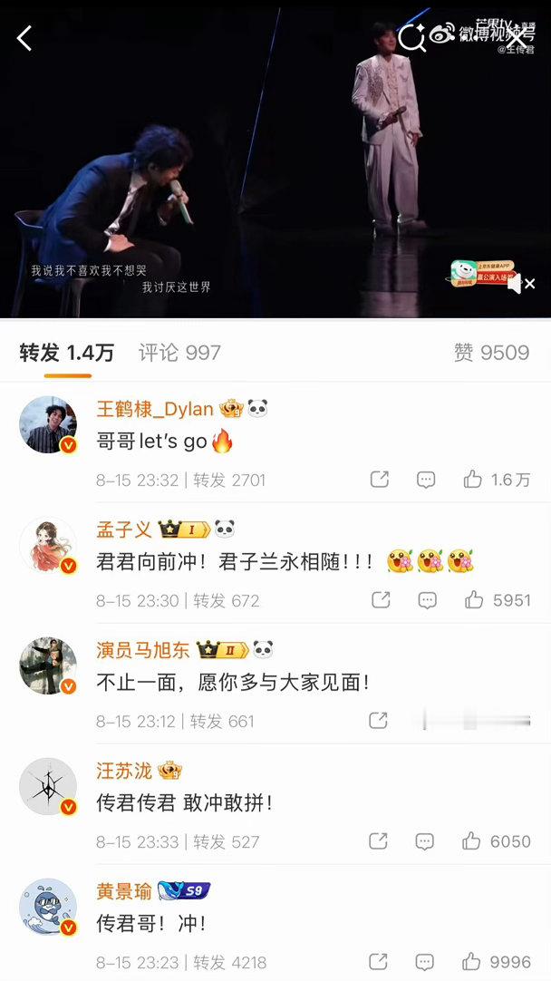 王传君娱乐圈人缘 王传君披荆斩棘2026初舞台播出后，圈内好多好友主动转发视频为