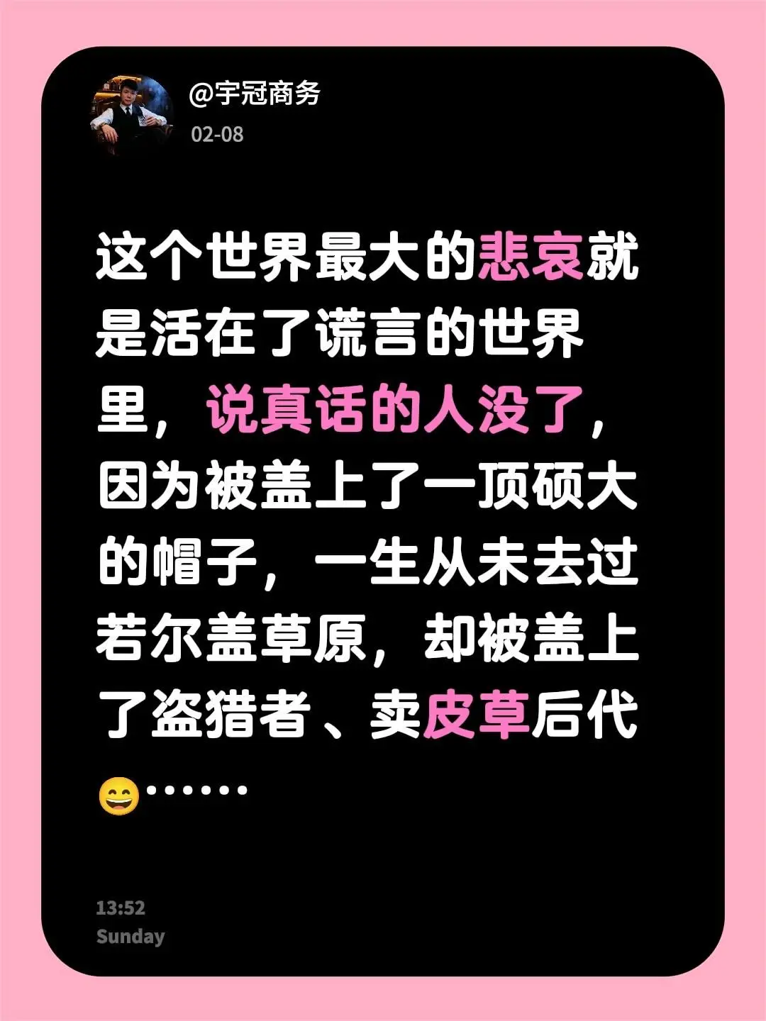 我评论了 的作品： 这个世界最大的悲哀就是活在了谎言的世界里，说真话的...