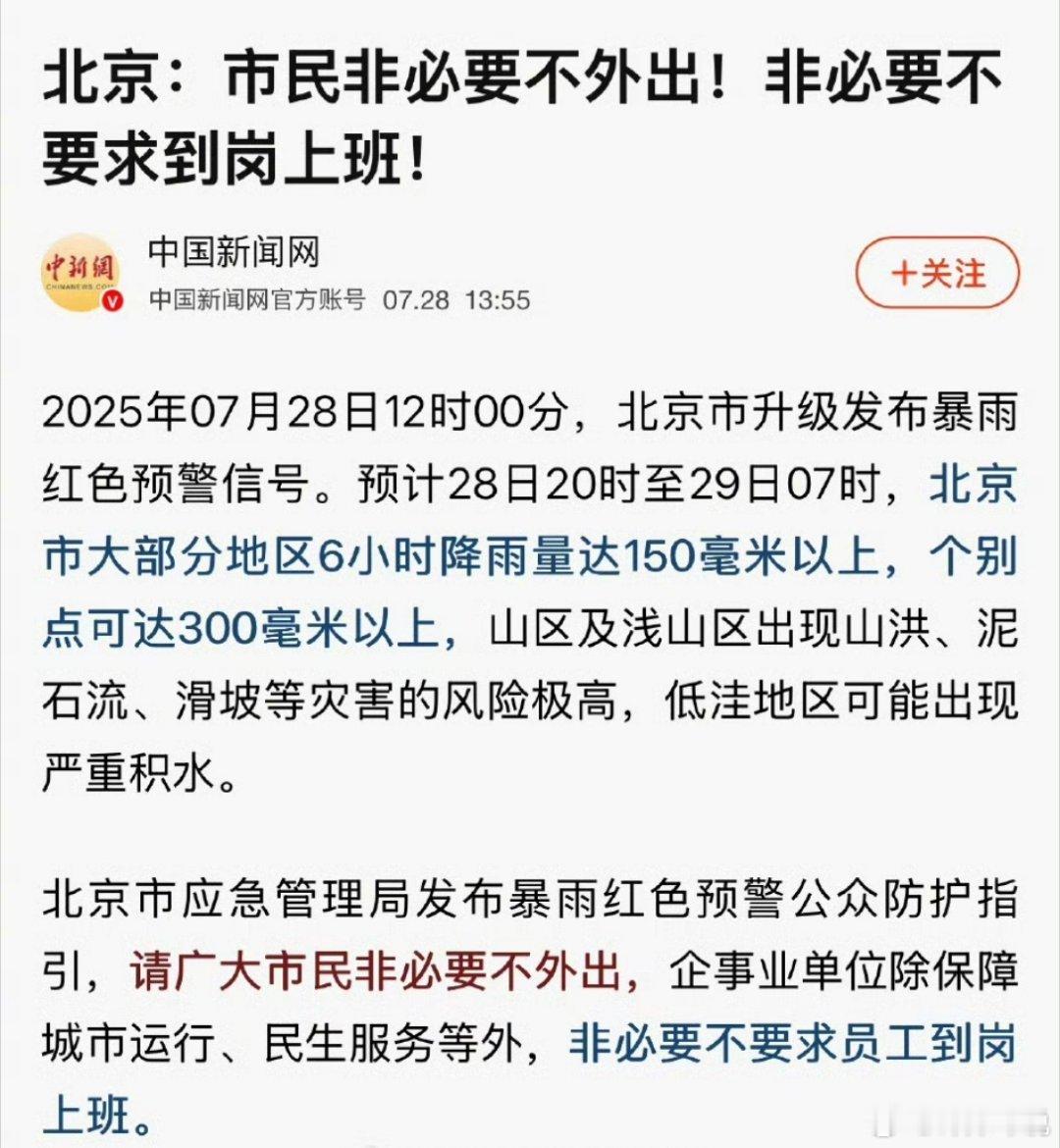 北京非必要不要求员工到岗上班 如何丝滑地让老板看到这条👀 ​​​