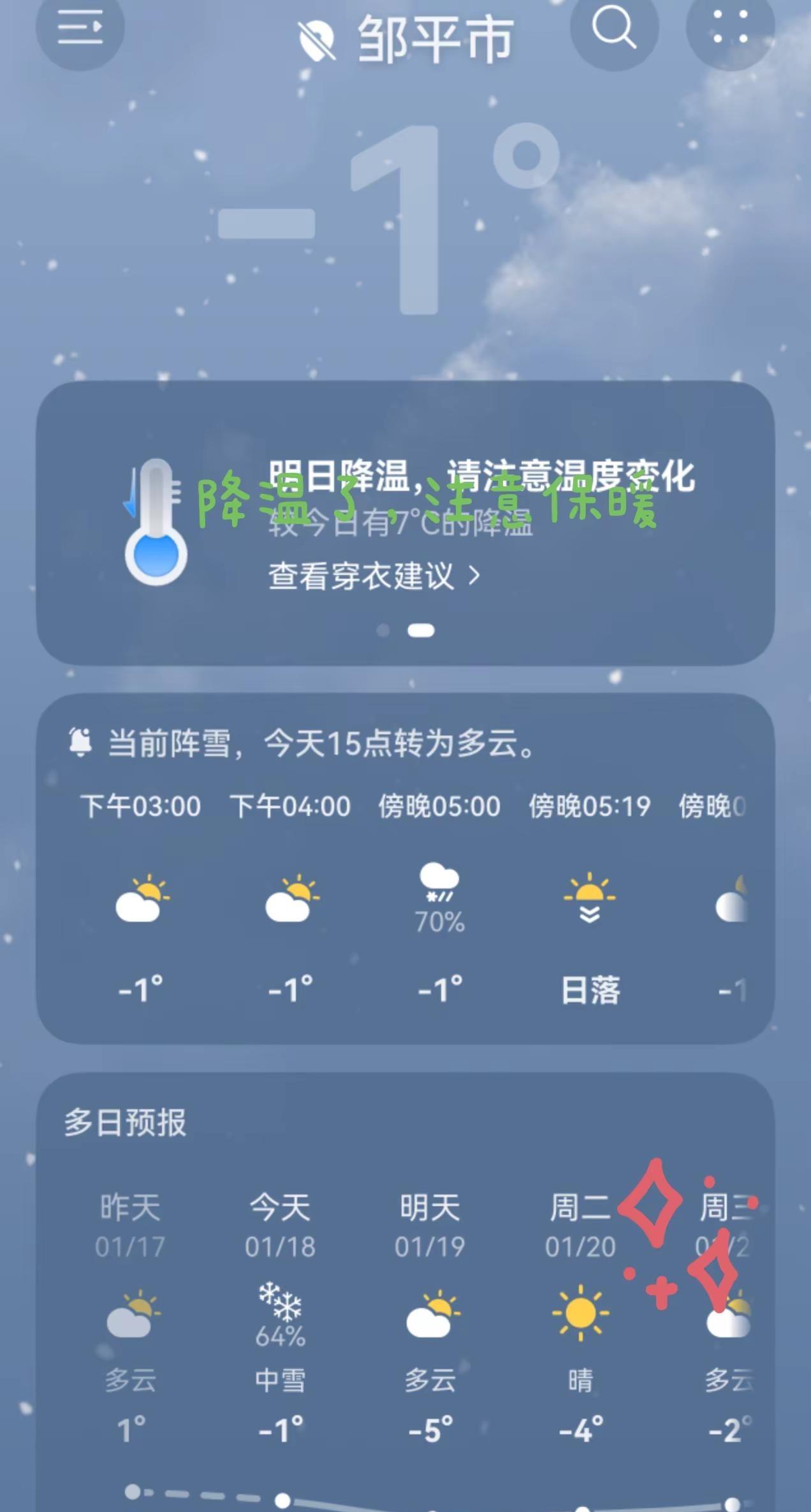 2026的第一场雪，瑞雪兆丰年！愿所有美好都如约而至！雪天路滑，出行注意安全🙏