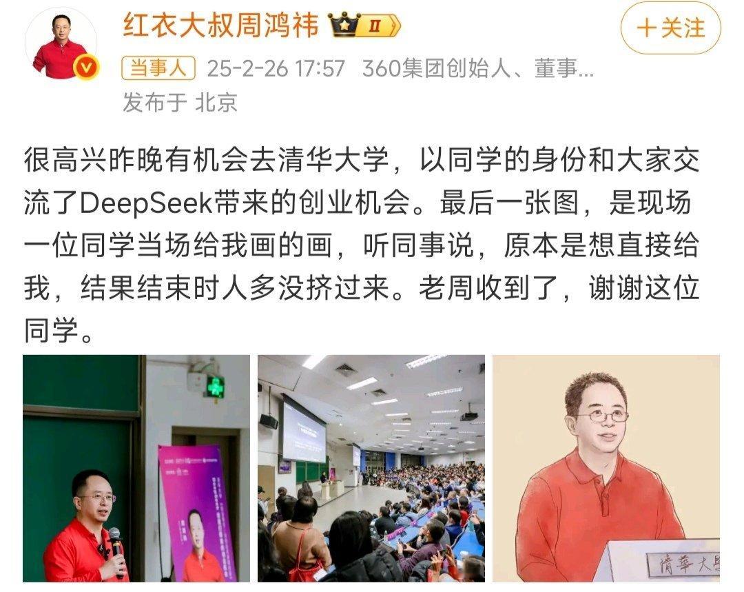 周鸿祎称DeepSeek向数亿人普及AI  红衣大叔这个奖，有时间可以关注了，毕