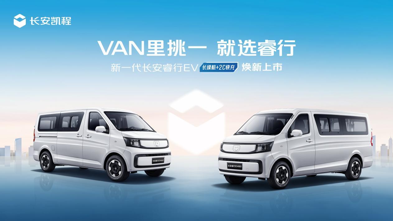 新一代长安睿行 EV：城配物流人的实用之选
跑城配物流的，选车就认实在 —— 跑