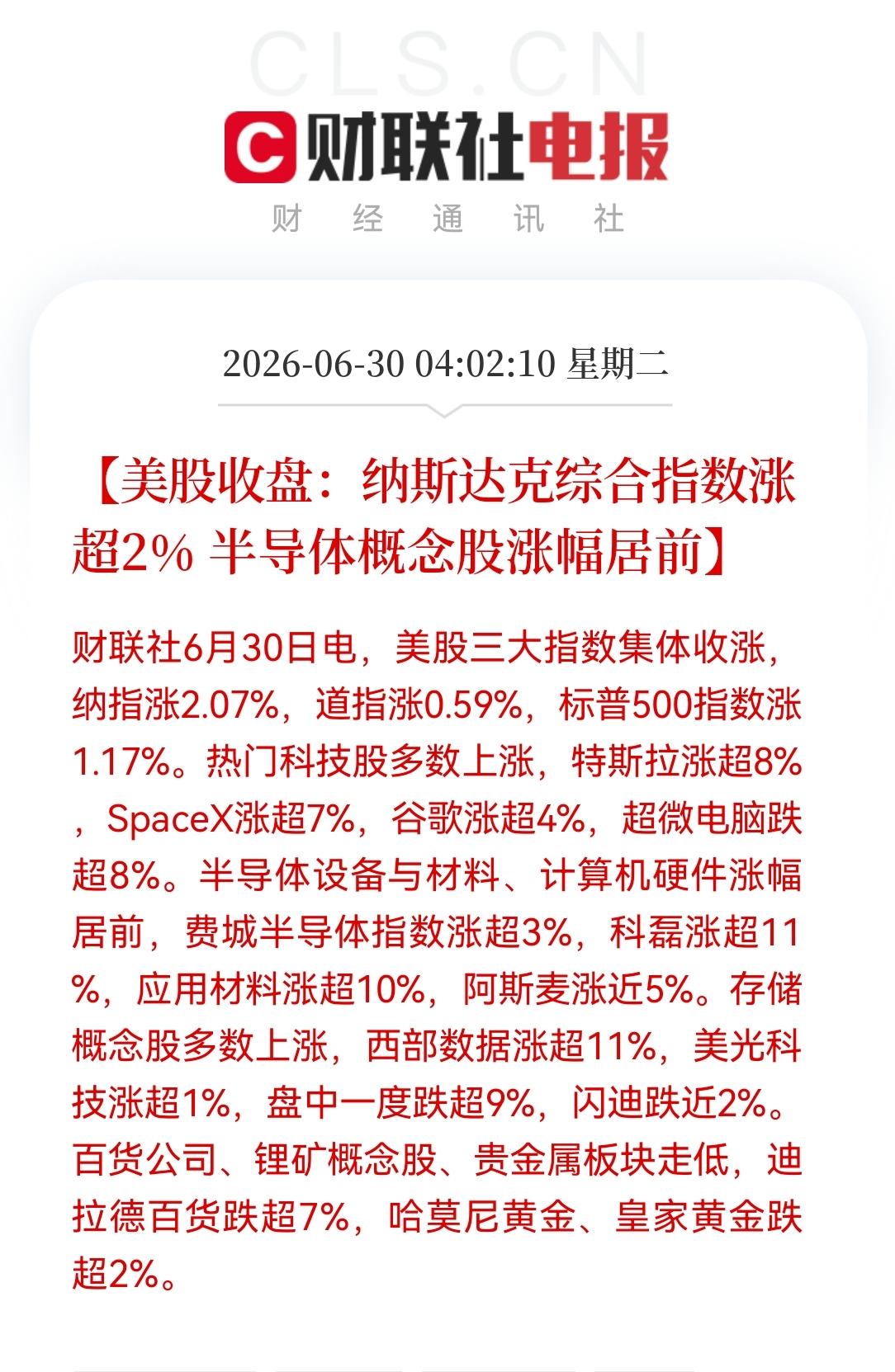 美光盘中跌了9%，收盘硬生生翻红涨了1%。 
十来个点的深V，就这么轻轻松松走出