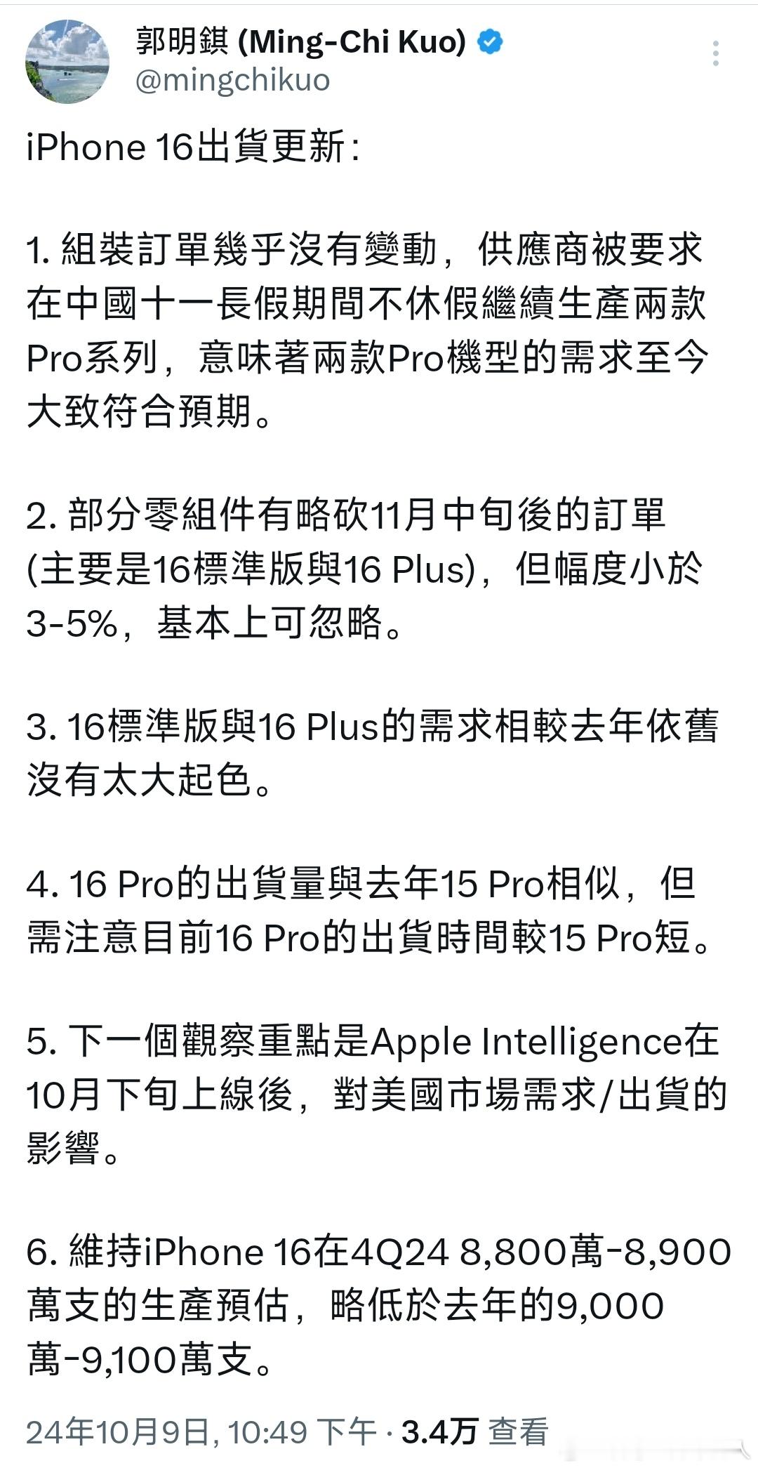 转一下郭老师的信息。🍎16的生产和全球sell in 还是比较强劲的。但在中国