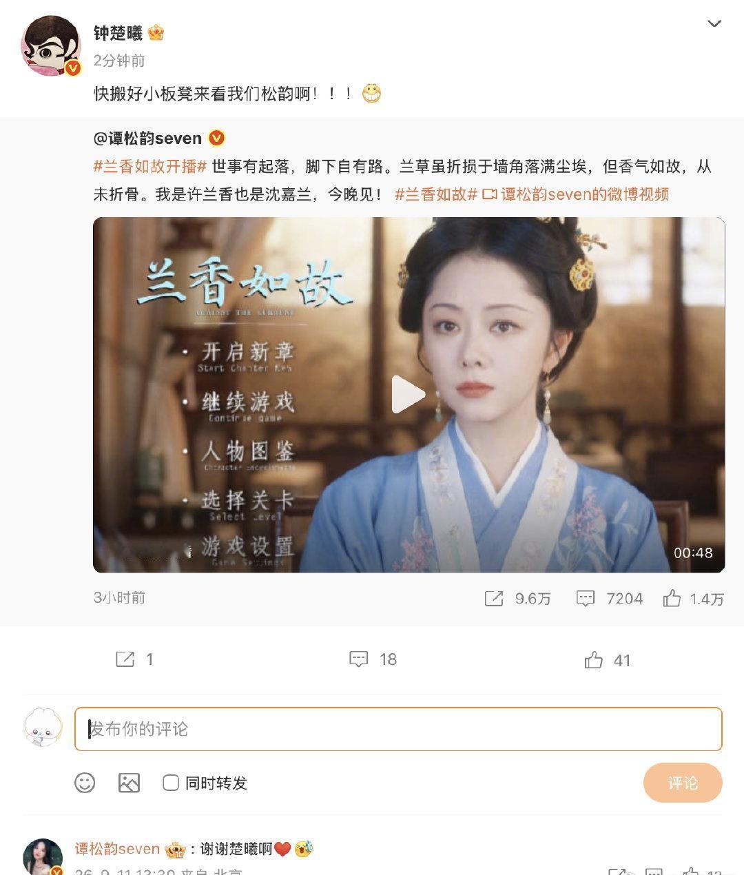 【谭松韵秒回钟楚曦】9月11日，@钟楚曦 发文：“快搬好小板凳来看我们松韵啊！！