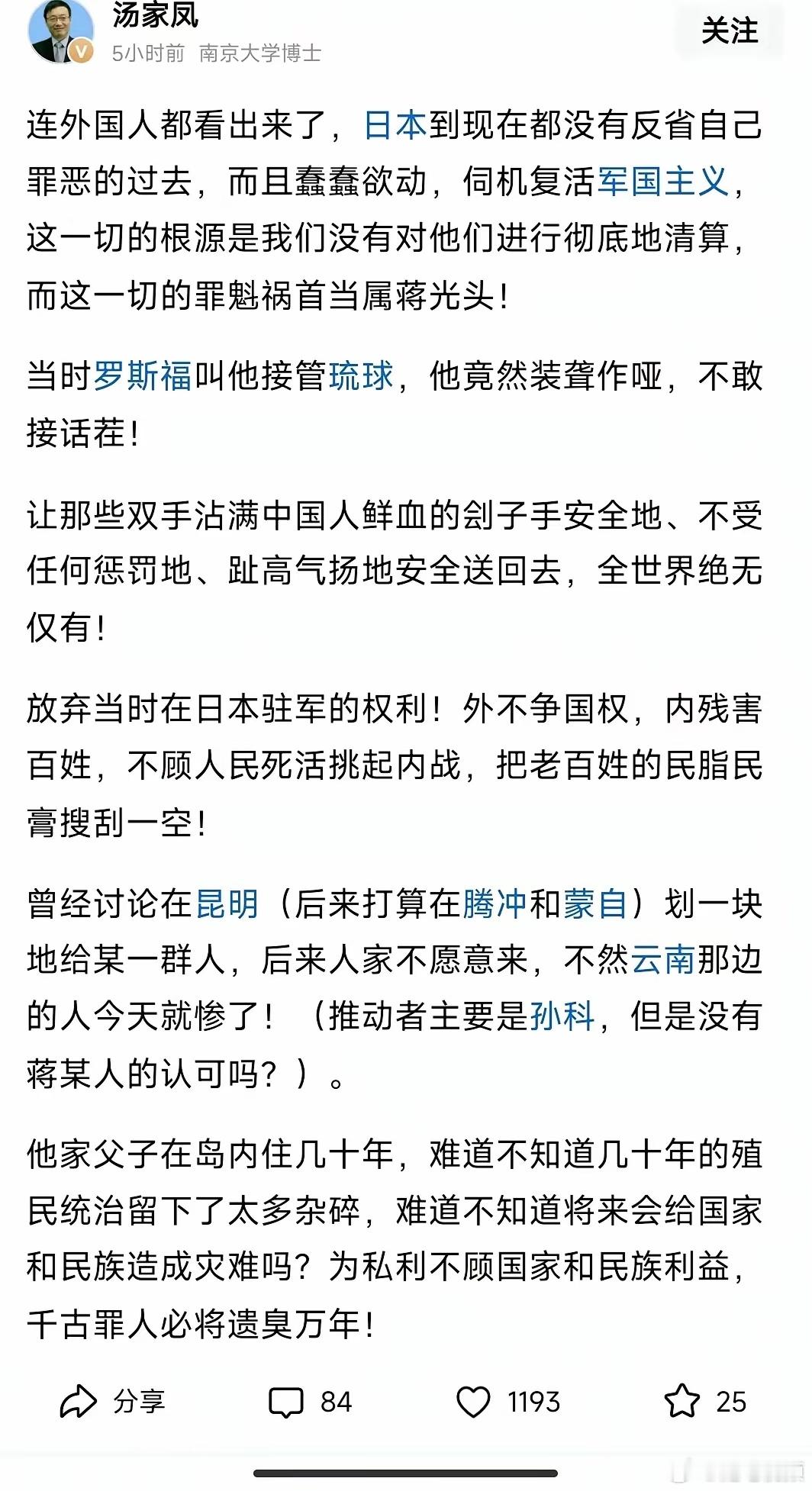 汤家凤怒批蒋介石：日本到现在都不反省自己罪恶的过去，伺机复活军国主义，这一切的罪