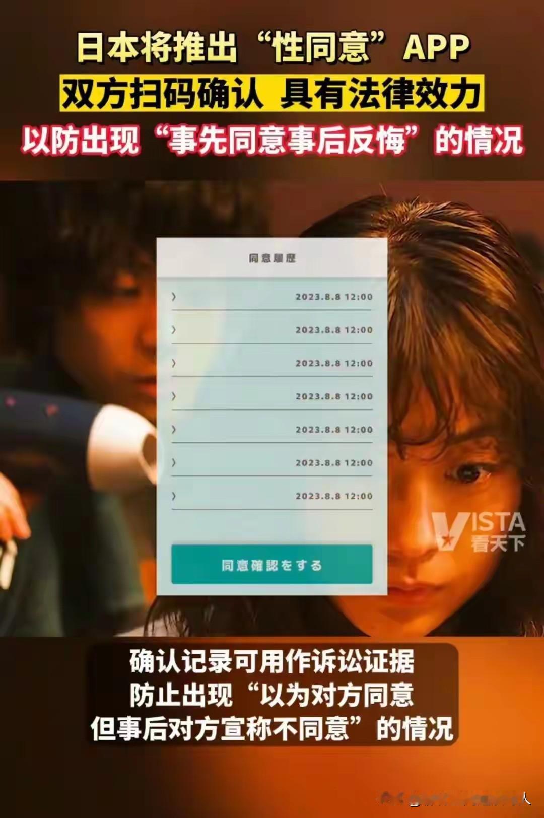 性同意app。
这是哪个大聪明想出来的？
唉，日本又一次走在我们东大的前面了！