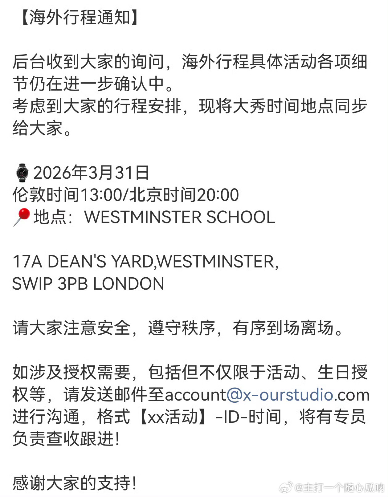 刘雨昕月底有海外行程，惊喜