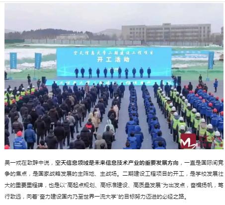 全国第一所！这所新大学，投资60亿

1月20日上午，空天信息大学二期建设工程项
