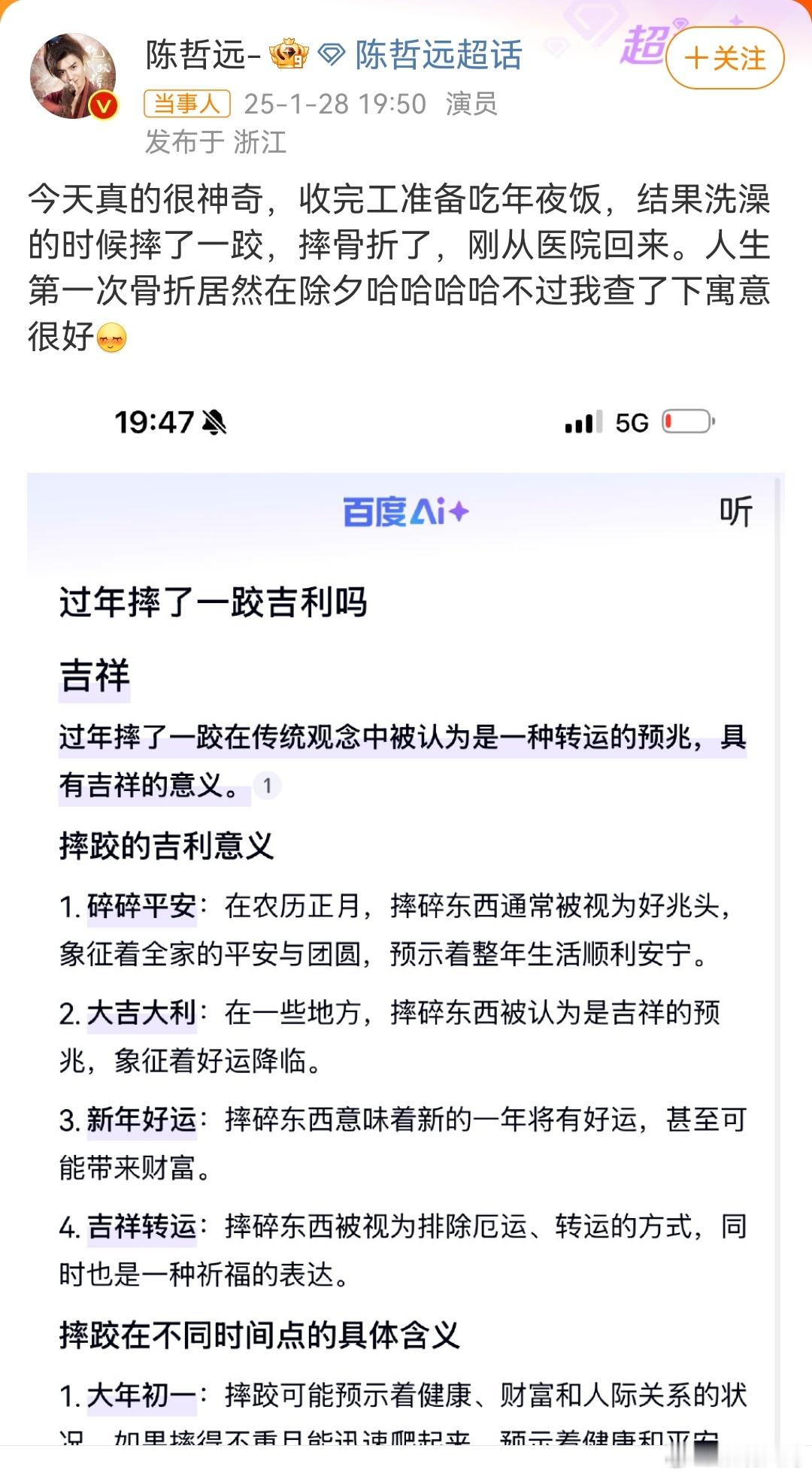 陈哲远骨折 根据最新的信息，陈哲远在2024年的除夕夜不慎摔倒，导致了骨折。这是