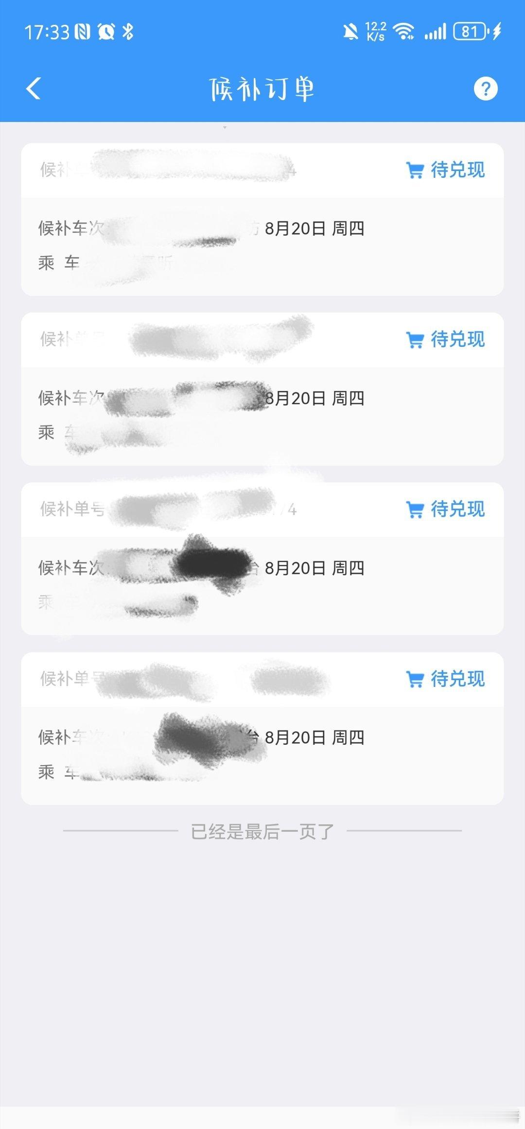 又在12306存上钱了。 