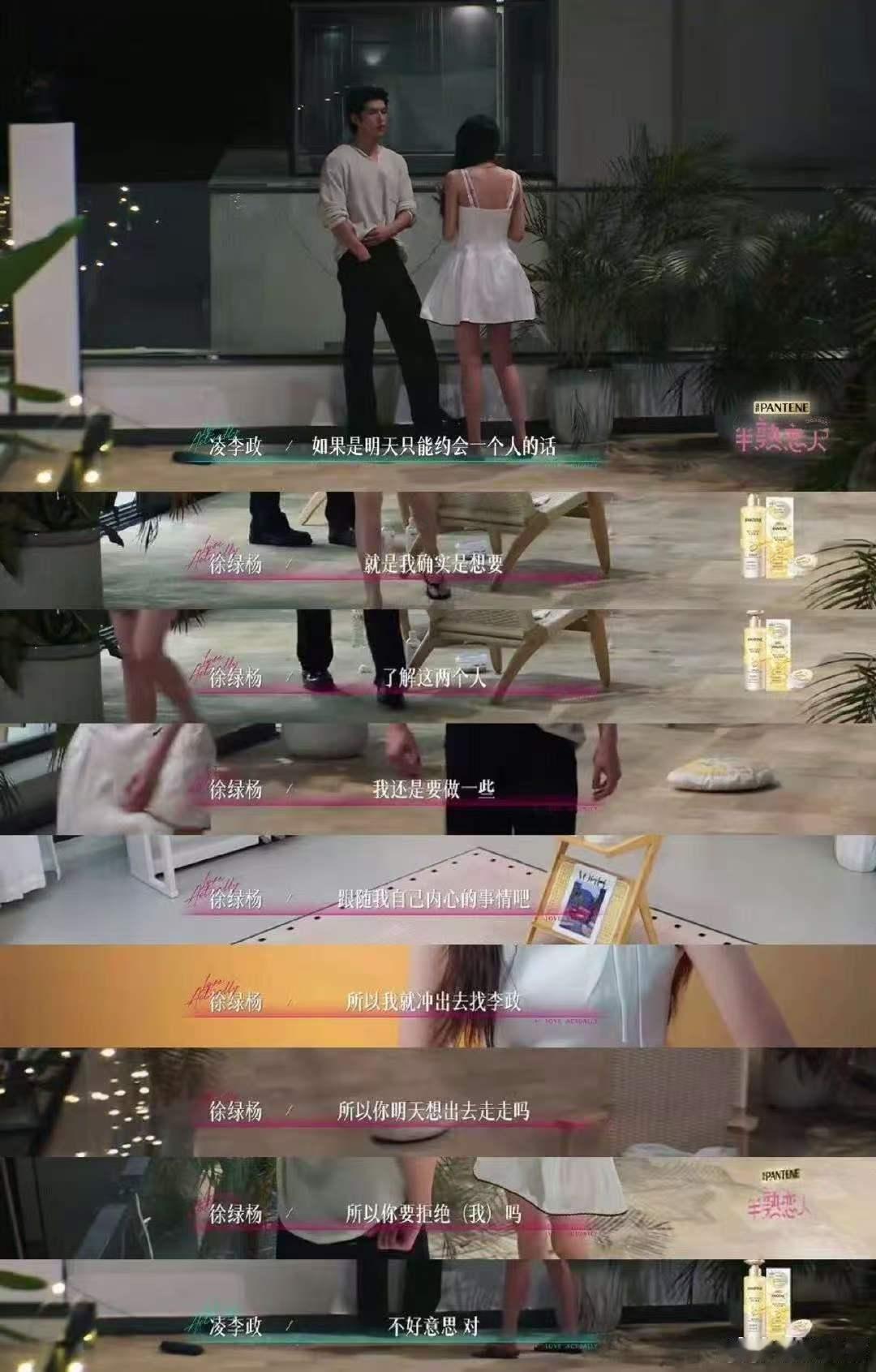 凌李政拒绝柳柳半熟恋人世界名画周佑凌放弃柳柳凌李政拒绝柳柳约会这段太通透，不愿做