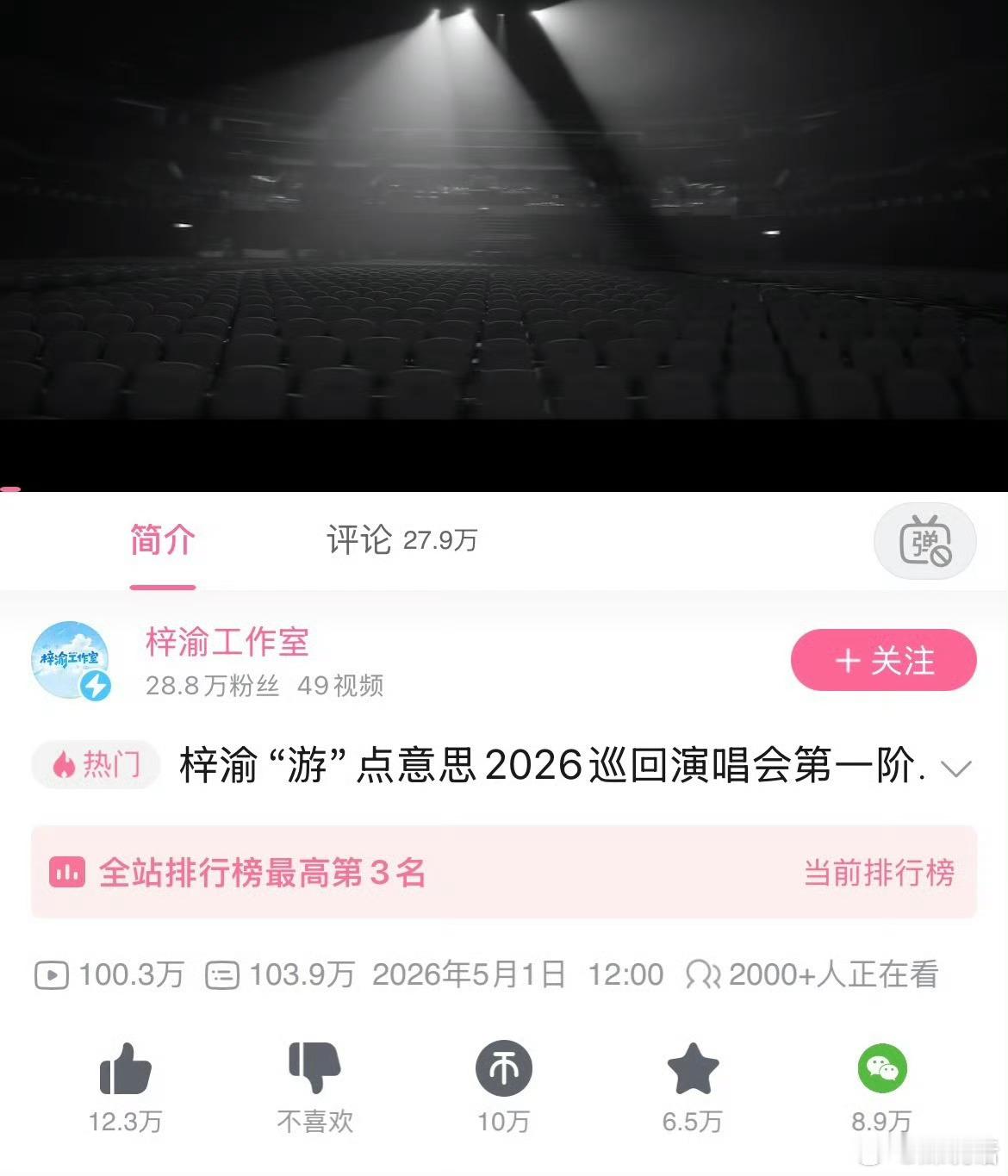 梓渝巡演纪录片双百万 梓渝巡演第一阶段纪录片《渝的七秒记忆》20小时38分播放破