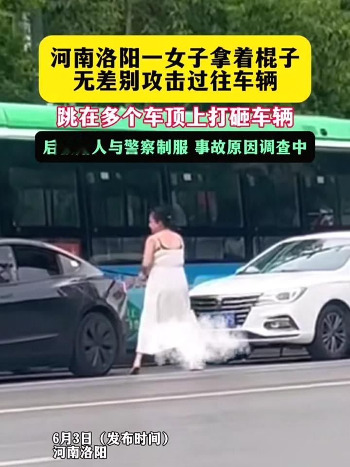 近日，河南伊川县一位女子无差别攻击过往车辆，难道她是精神吗？看样子挺正常的啊！到