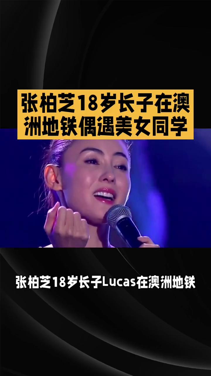 张柏芝十八岁长子lucas在澳洲地铁偶遇美女同学，恋情传闻再起，到底是青春萌动还