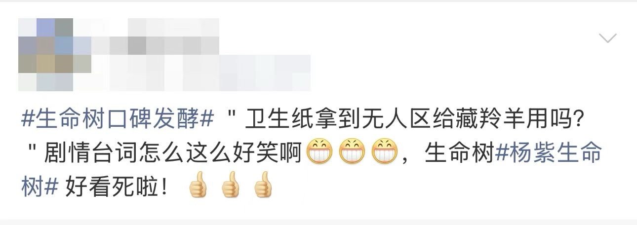 生命树梗含量比氧含量高 《生命树》的梗比高原氧气还足！三个月衣服换来的驾校课、“