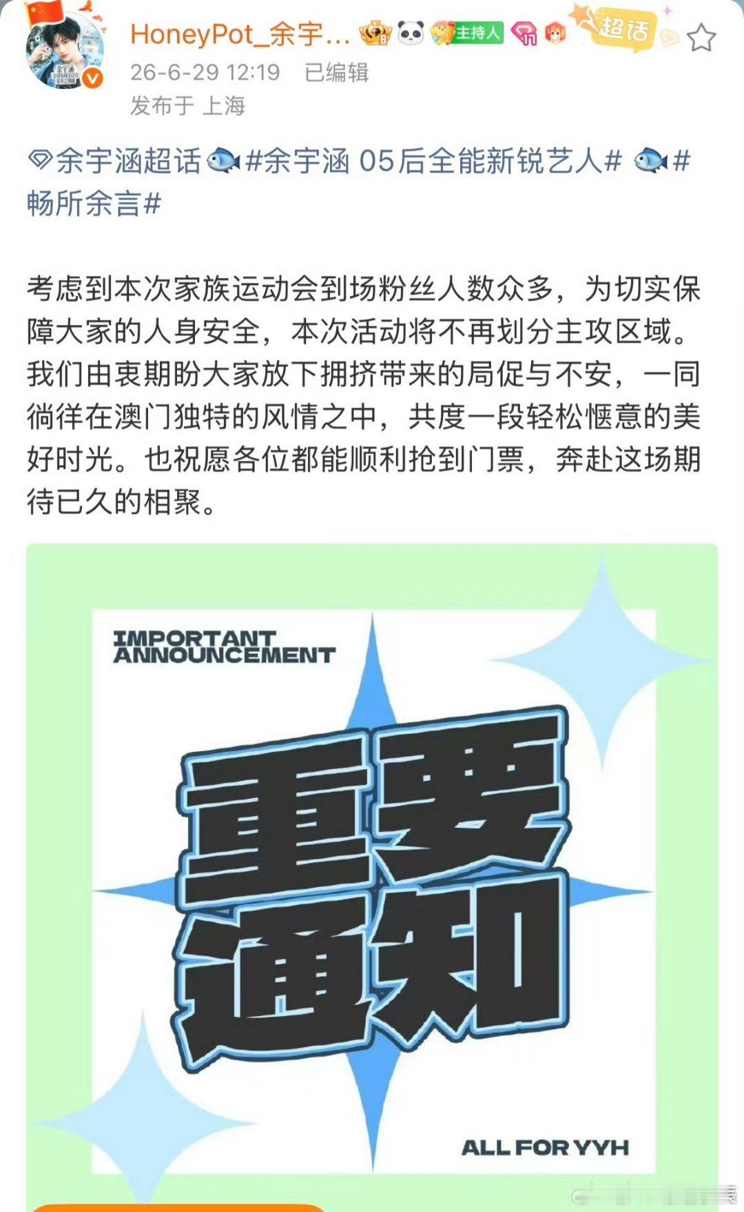 余宇涵粉丝放弃TF运动会划区划区什么的都不重要，就等着看“余库里”在球场上后仰跳
