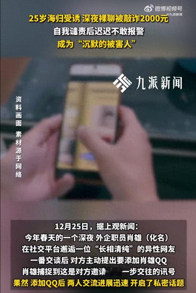 色字头上一把刀！一位海归男子在网上分享，自己深夜无聊时，意外在社交平台上遇到一位