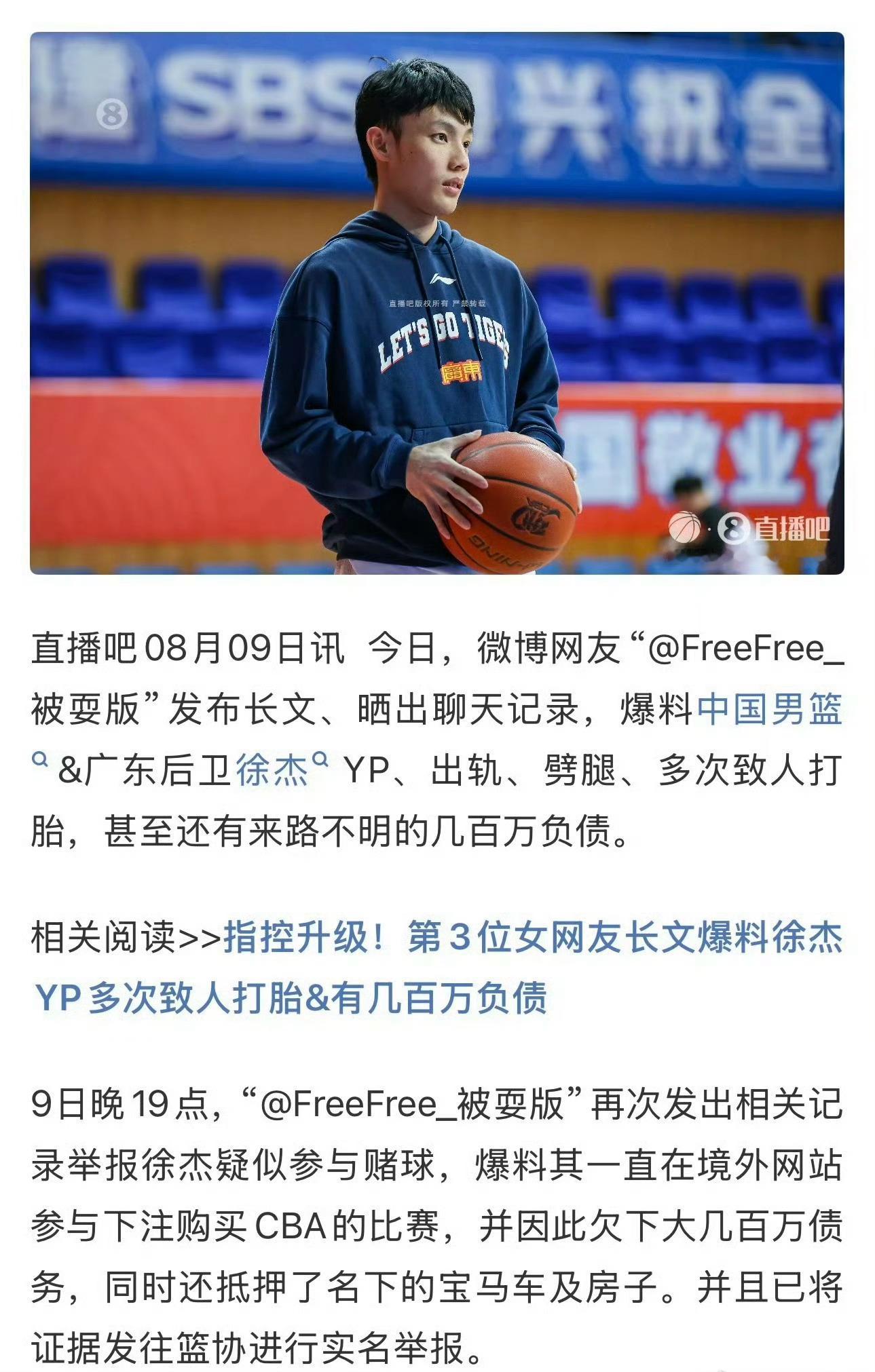 啊？[疑問][疑問][疑問]曝徐杰多次致人打胎 ​​​