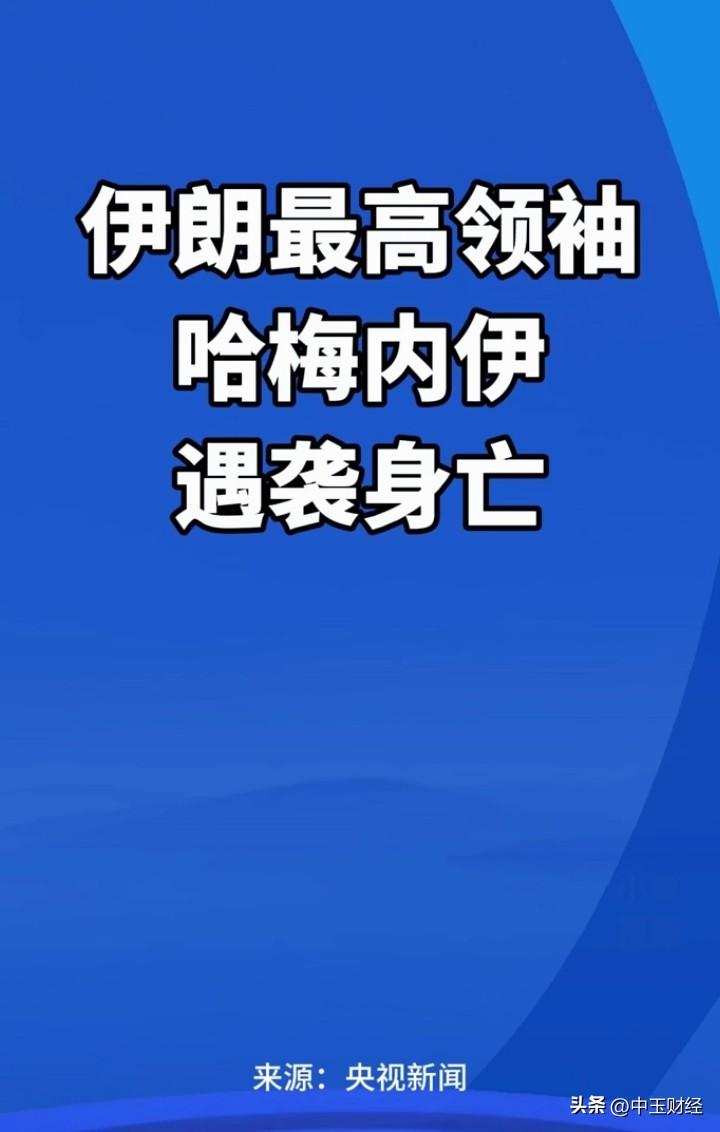昨日还传来平安消息，今日哈梅内伊便开启了为期40天的全国悼念！战争之下，信息的更