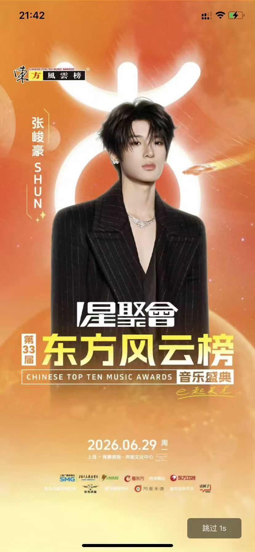 严浩翔张峻豪师兄弟同台 期待张峻豪说唱巅峰的精彩表现！！！ 同时让我们恭喜十八岁