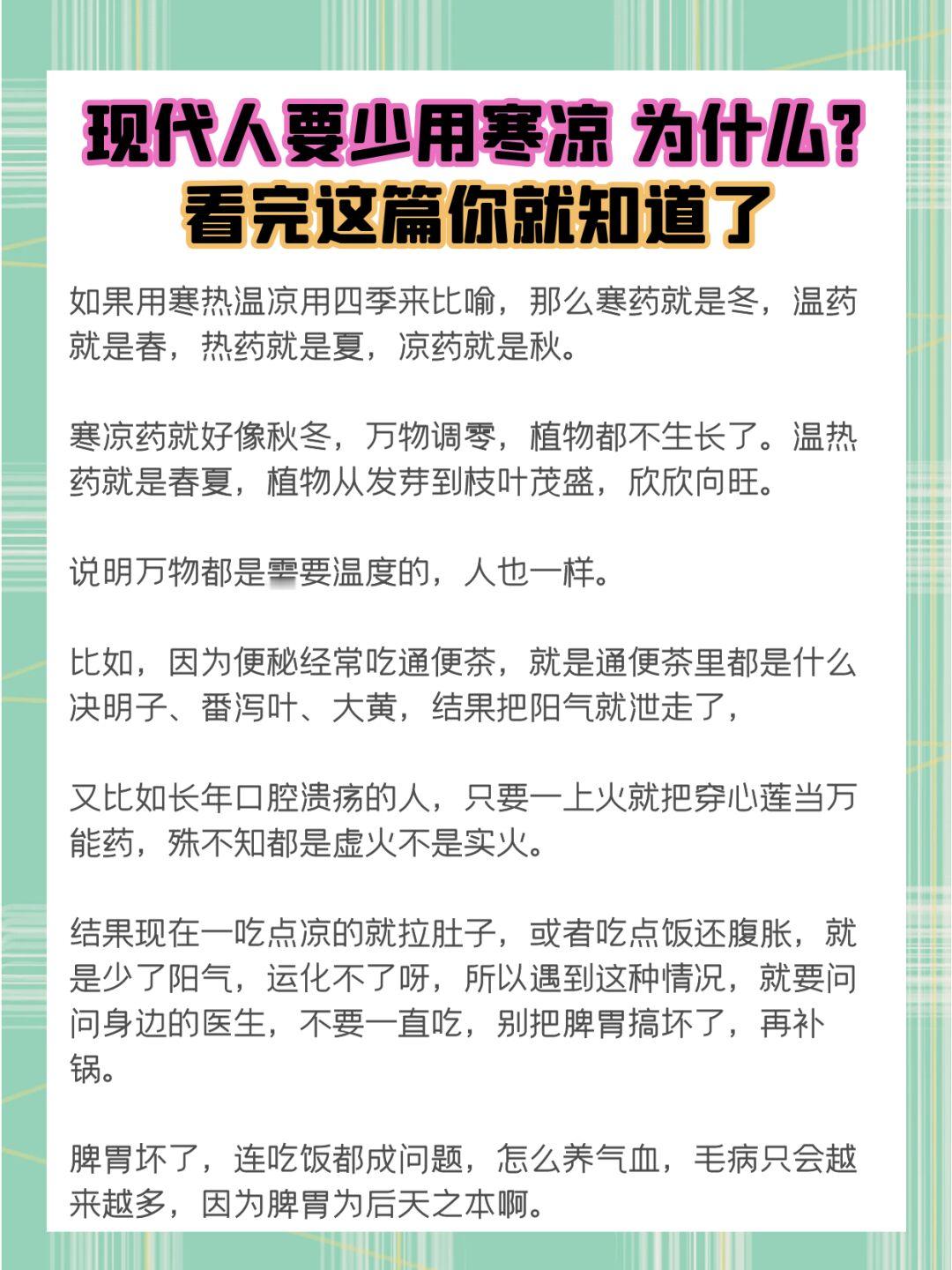 现代人要少用寒凉，为什么？看完你就知道了