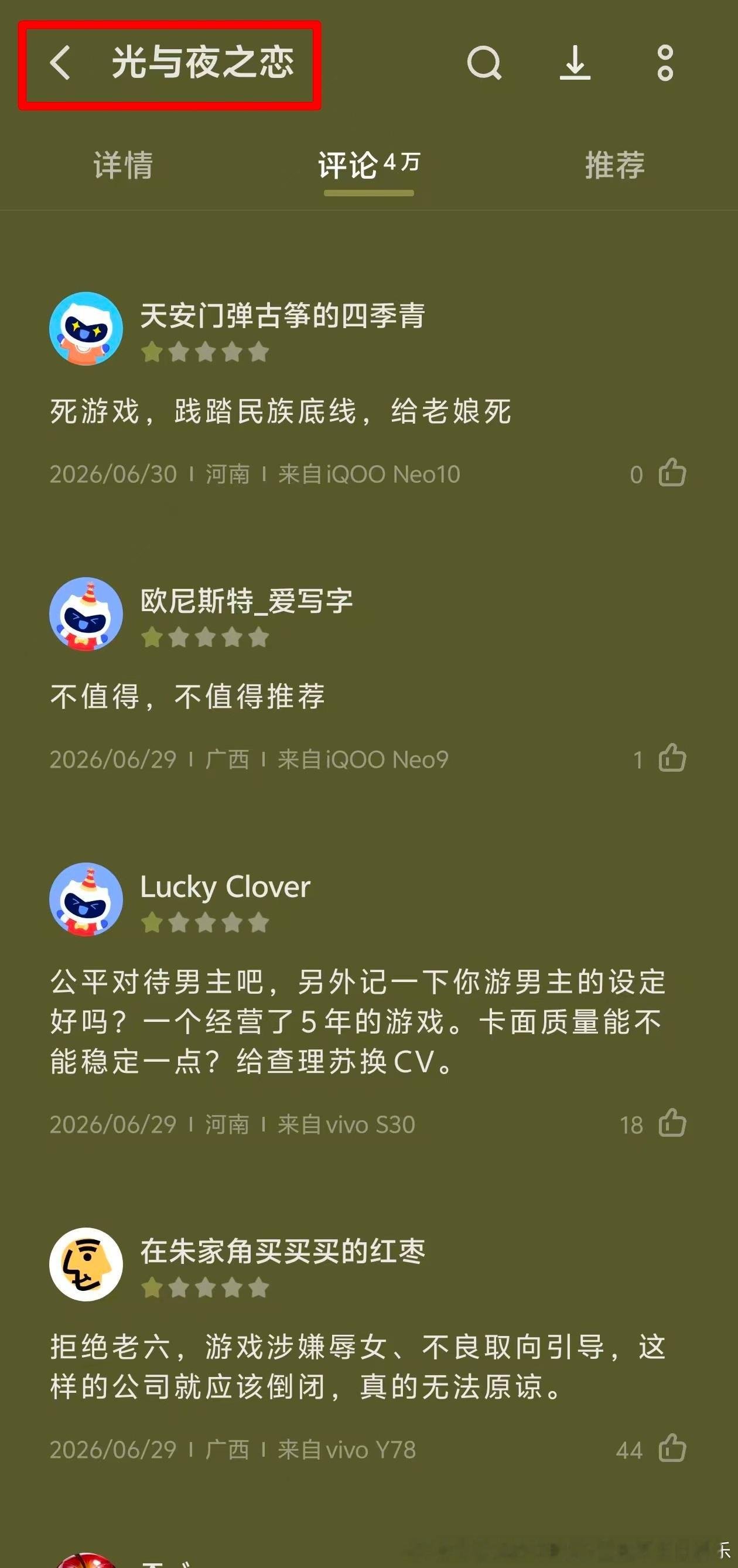 光与夜之恋 这是光夜的事吗就来光夜打低分？
