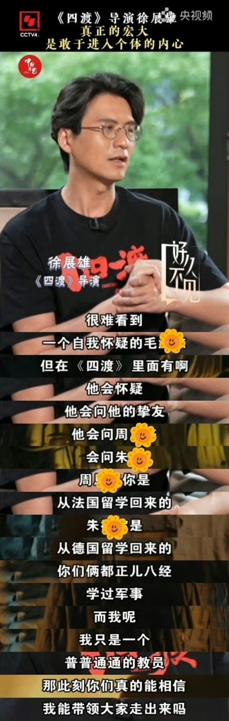 真实历史里的教员，“自信人生二百年，会当水击三千里”，他的思考始终围绕“怎么挽救
