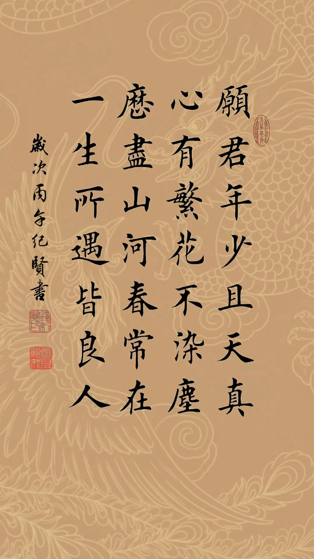愿君年少且天真，心有繁花不染尘。历尽山河春常在，一生所遇皆良人!