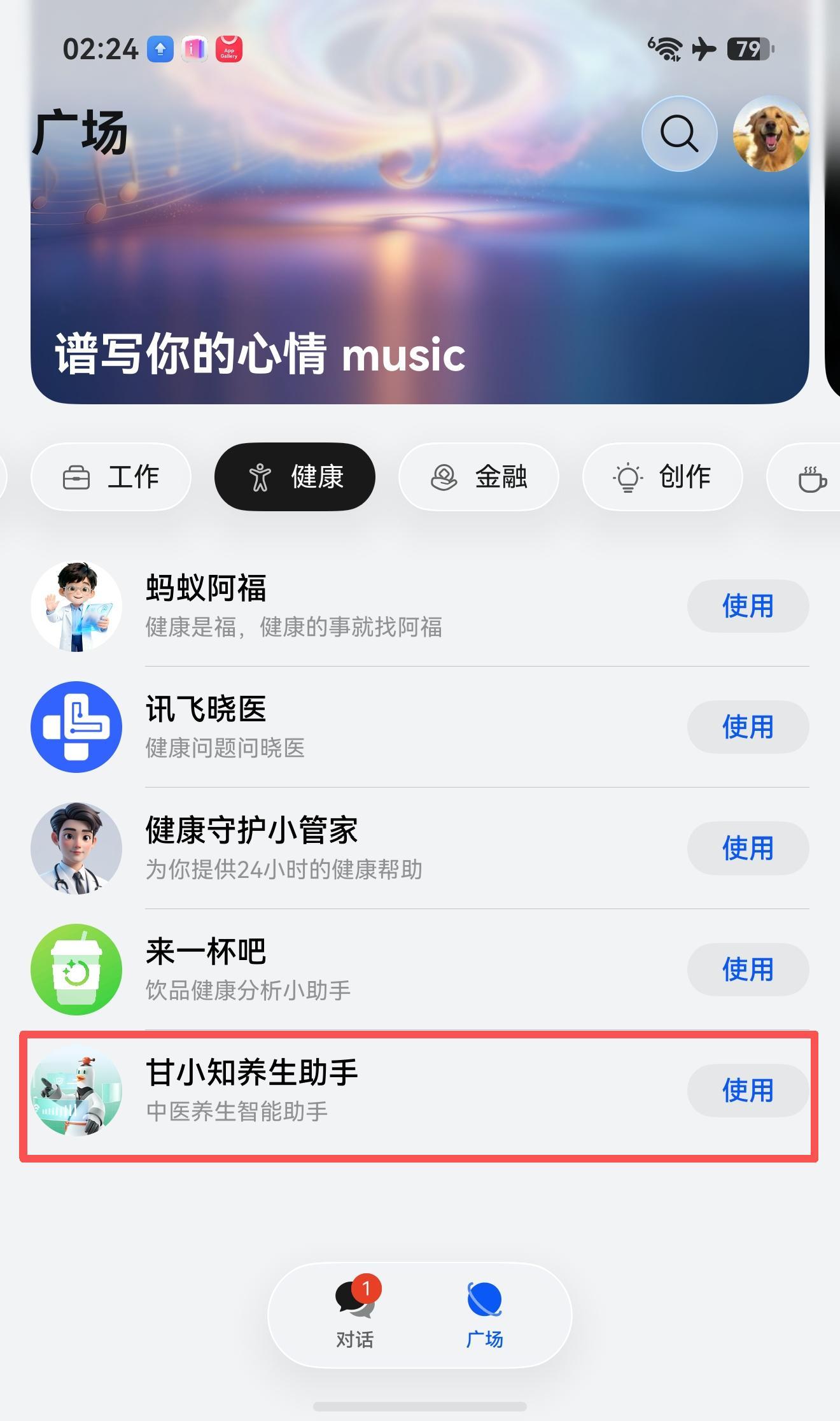 给我和工作室小伙伴都用小艺广场-甘小知养生助手，它是中医养生智能助手，可以远程舌