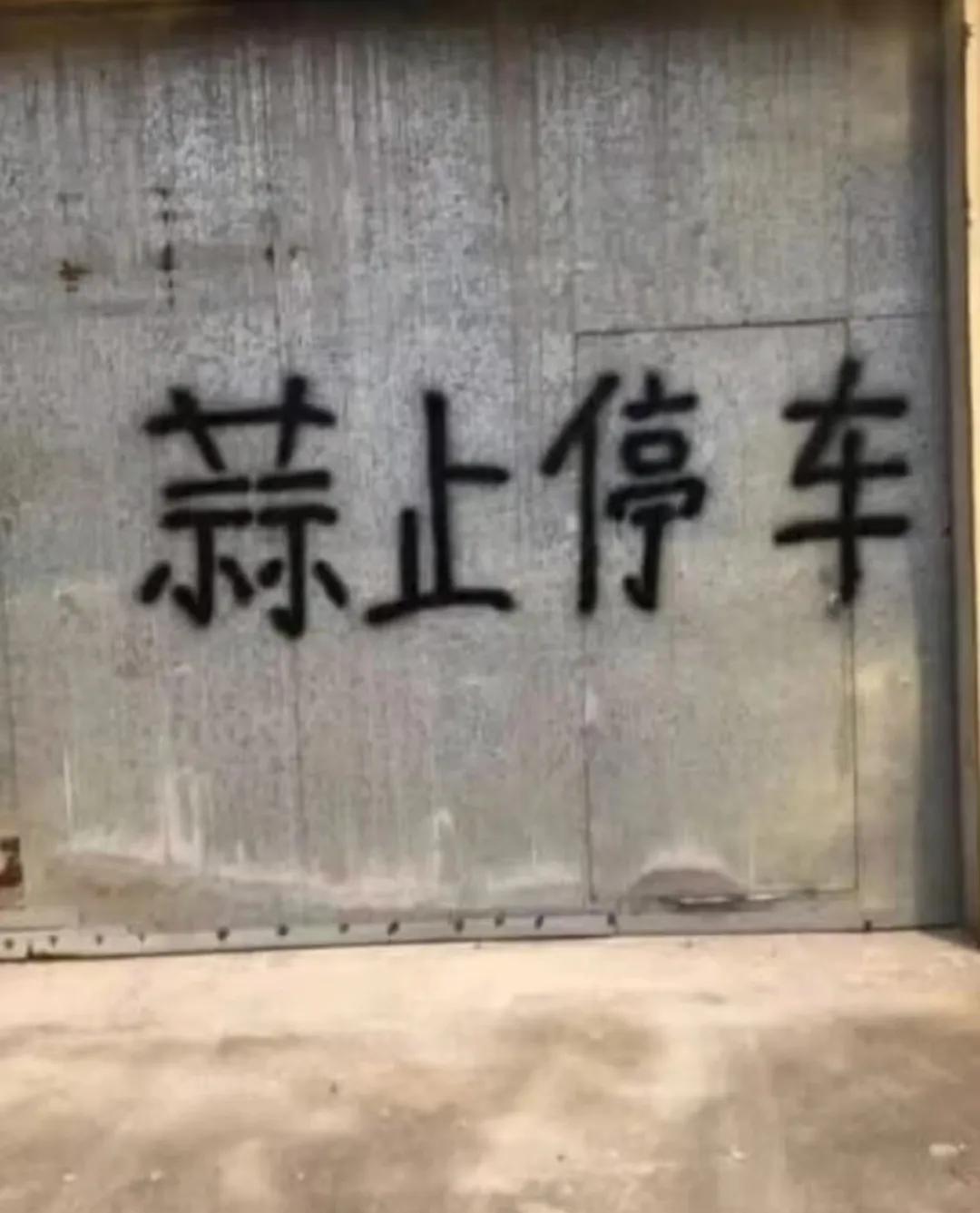 看了半天也没看明白，第一个字到底怎么读？