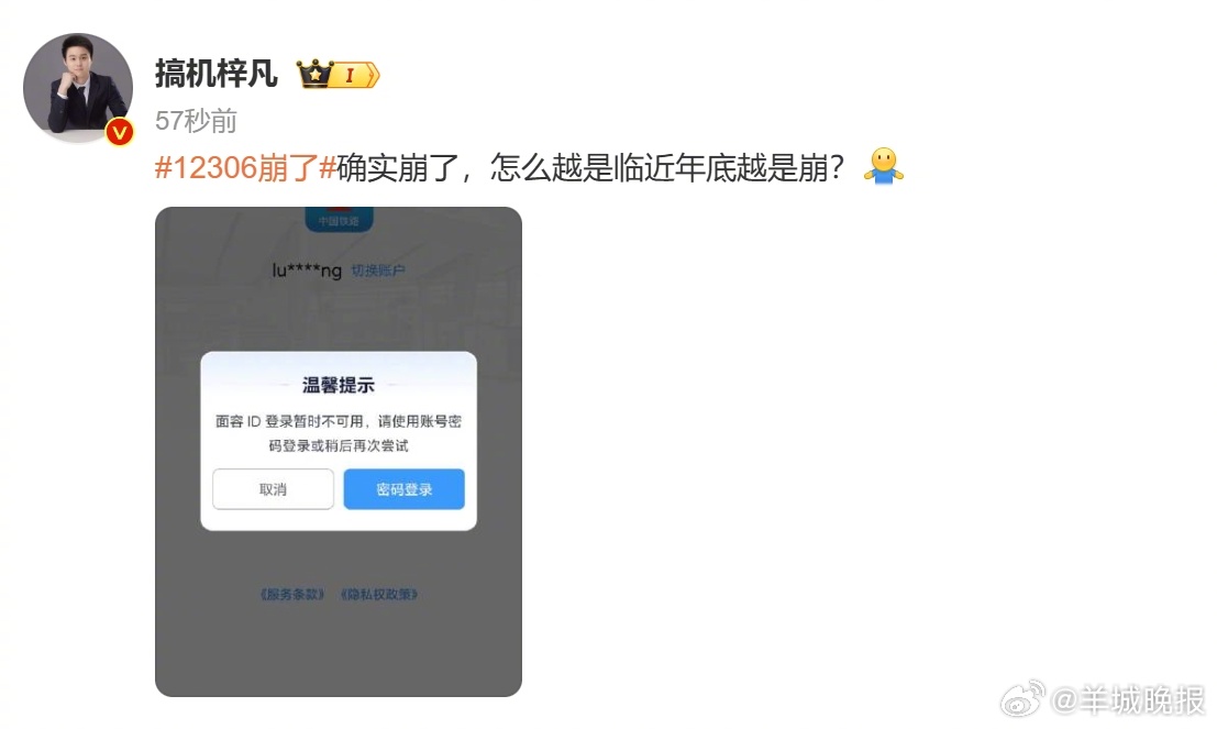 【#众多网友发博称12306崩了#】刚刚，不少网友发博称#12306崩了#，有网