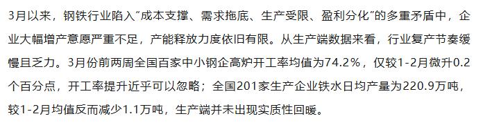 【融配达*早安资讯】三月粗钢日产或将“小升”！