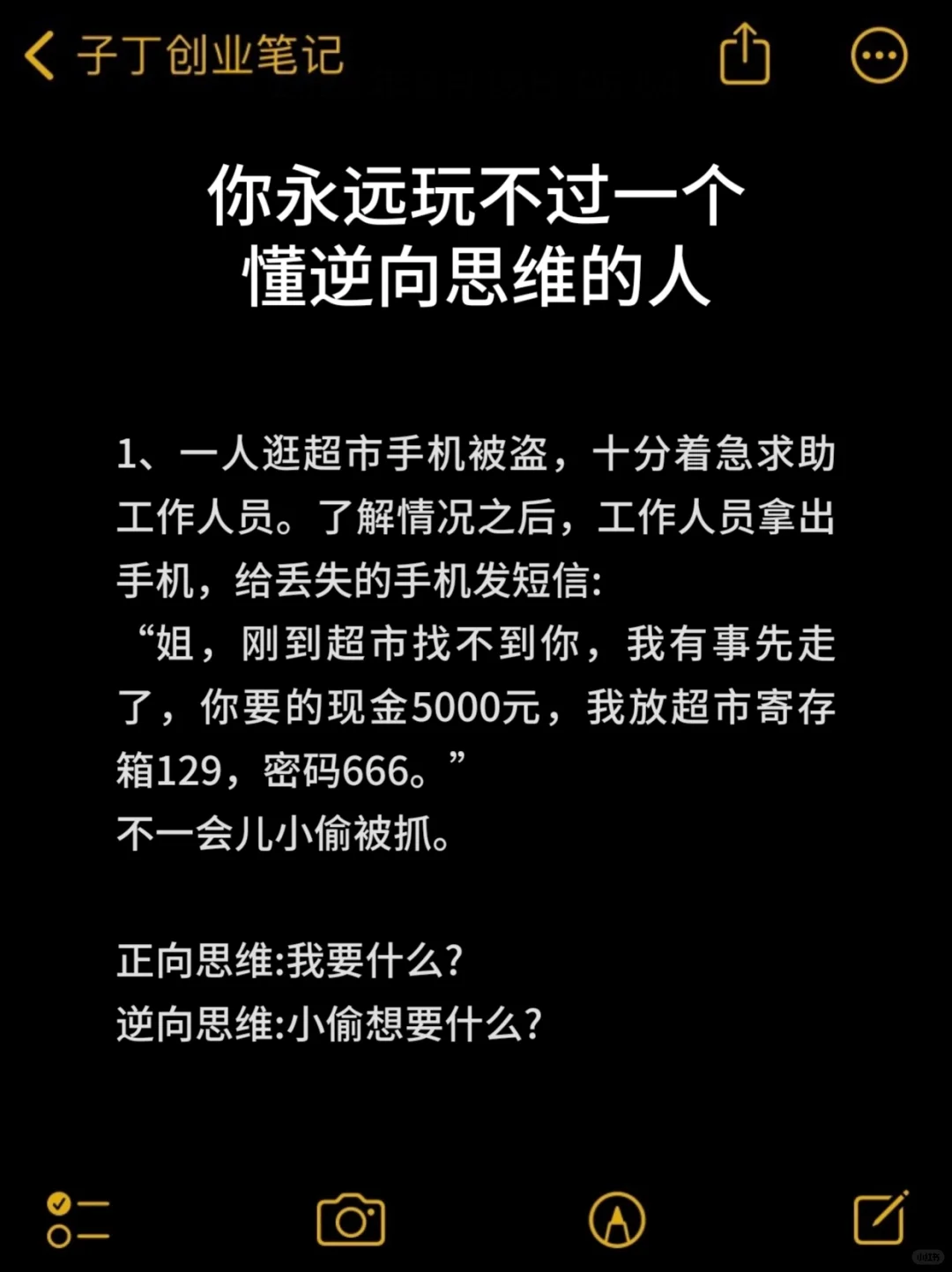 你永远玩不过一个懂 逆向思维 的人 