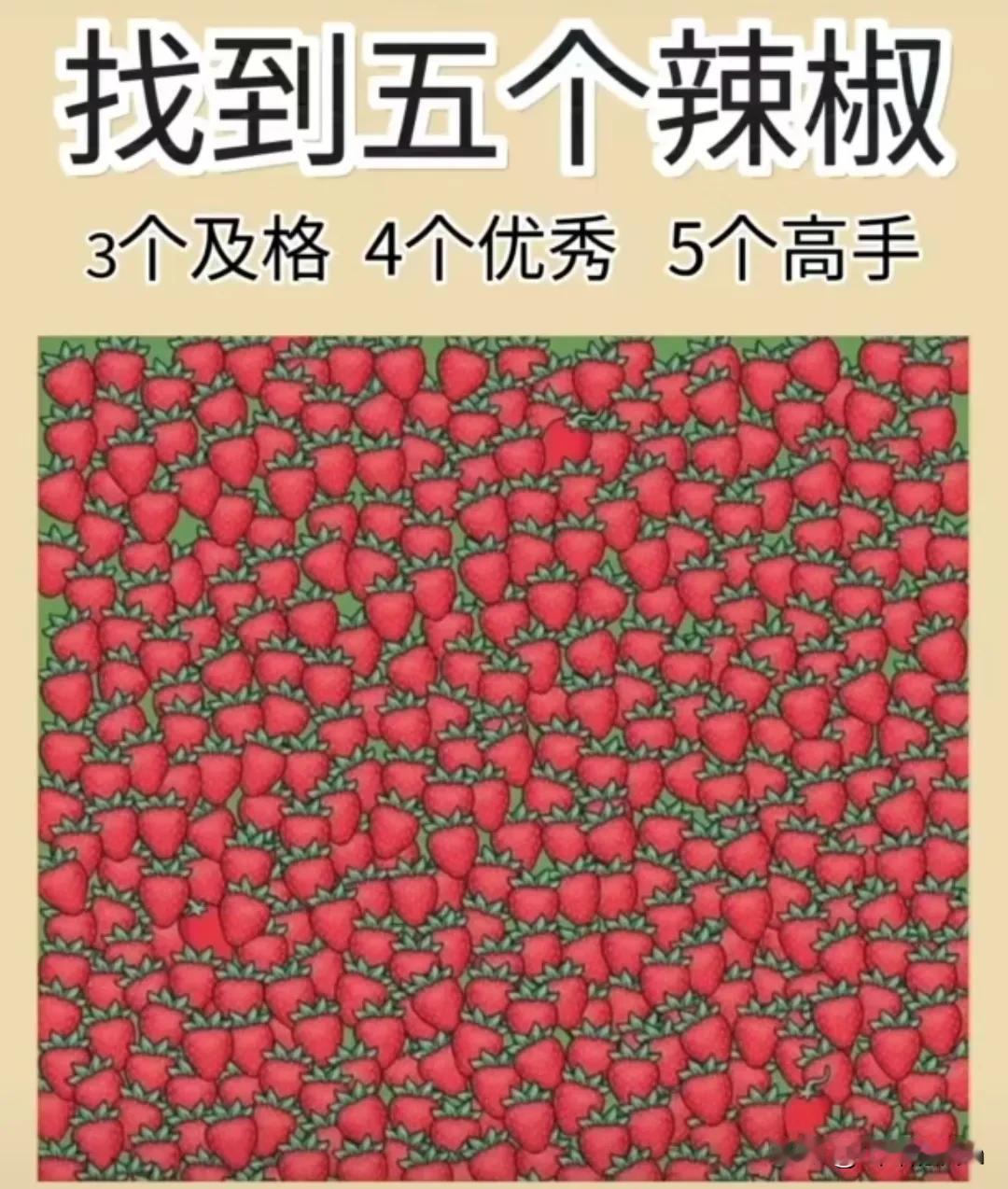 那个玩意儿出的这题？这就是坑人，🌶呢辣椒呢？我敢说一个辣椒也没有，我就不及格能