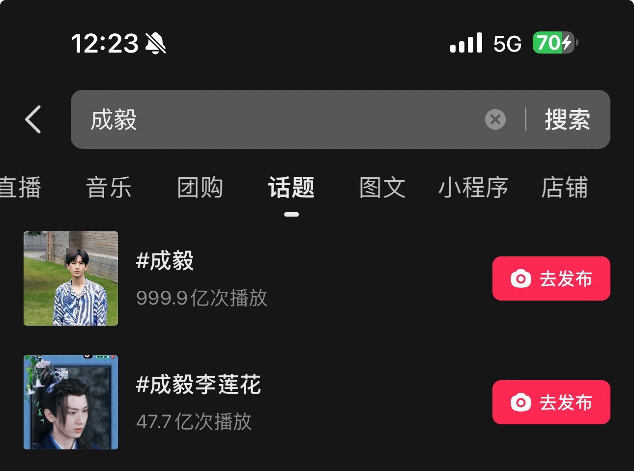 成毅 抖话题马上就要破千亿了燥候