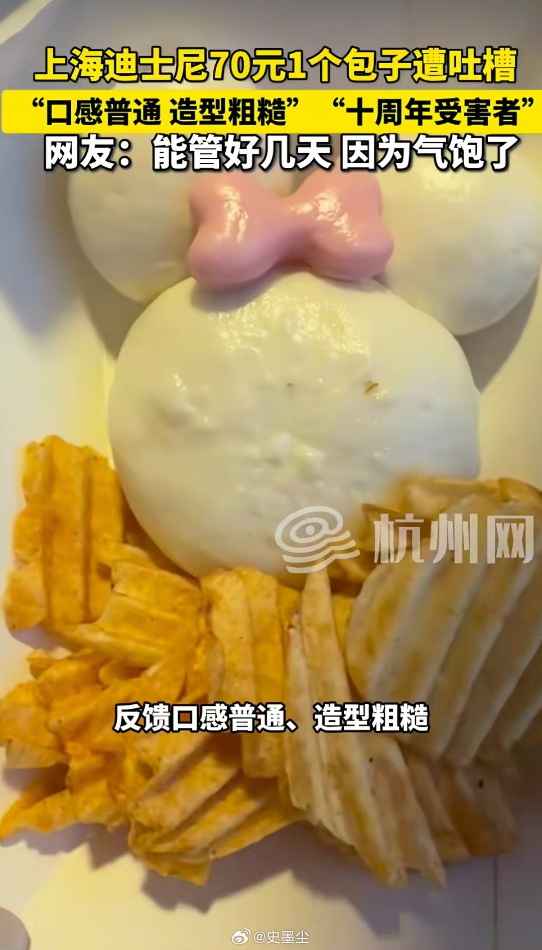 上海迪士尼70元1个包子网友怒了从一个良性的企业和一个良心的产品来讲，靠着暴利和