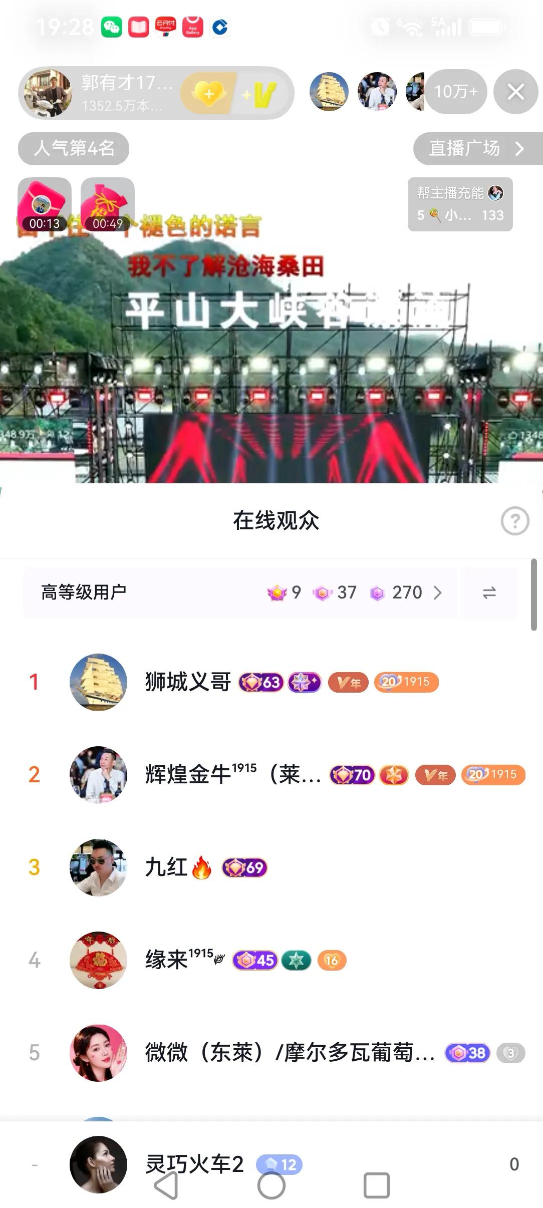 没想到，郭有才老师的大舞台直播的能量源自他身后的大哥大姐，我看了一下每一个都不简