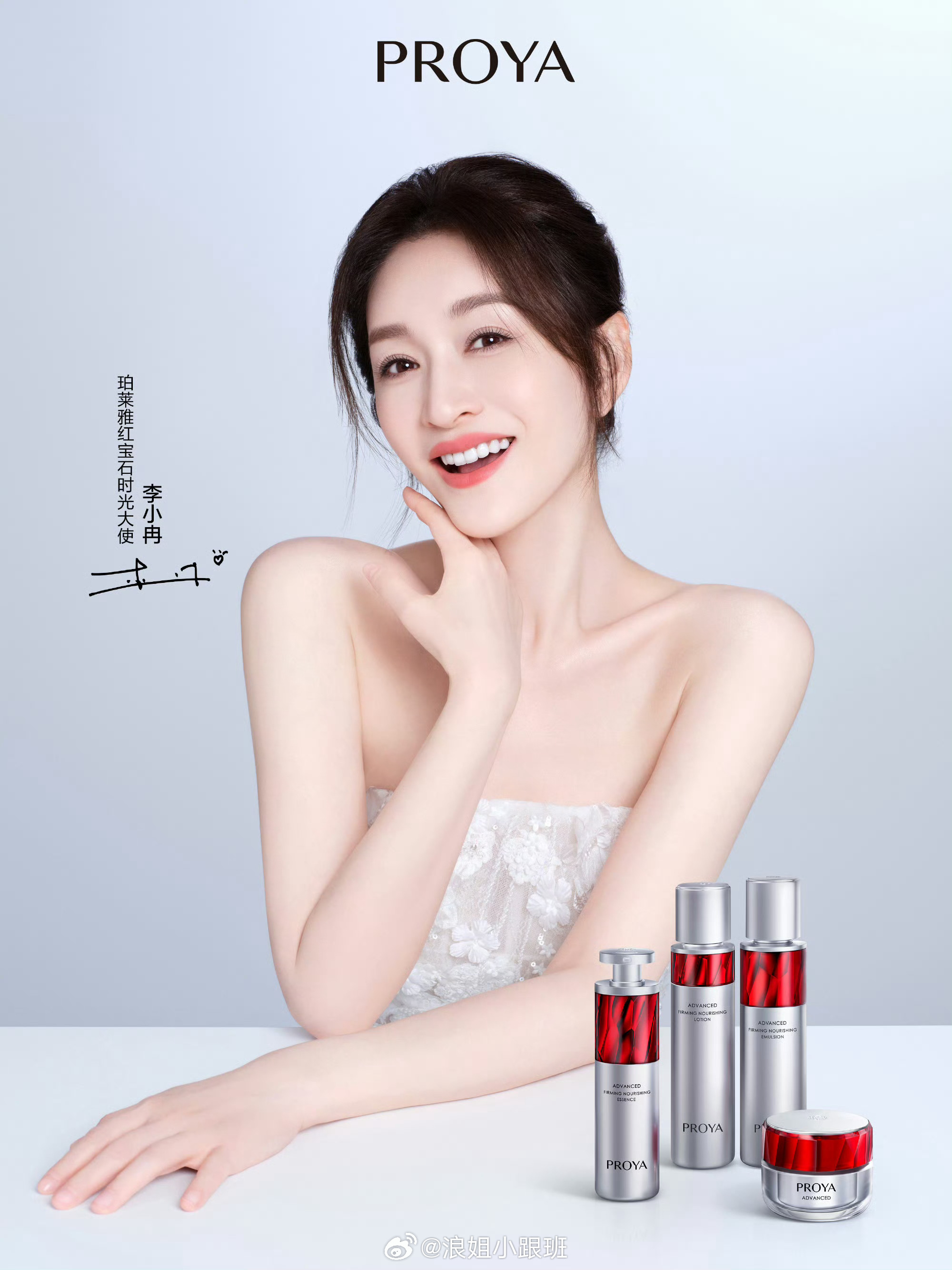 李小冉✖️珀莱雅红宝石时光大使 